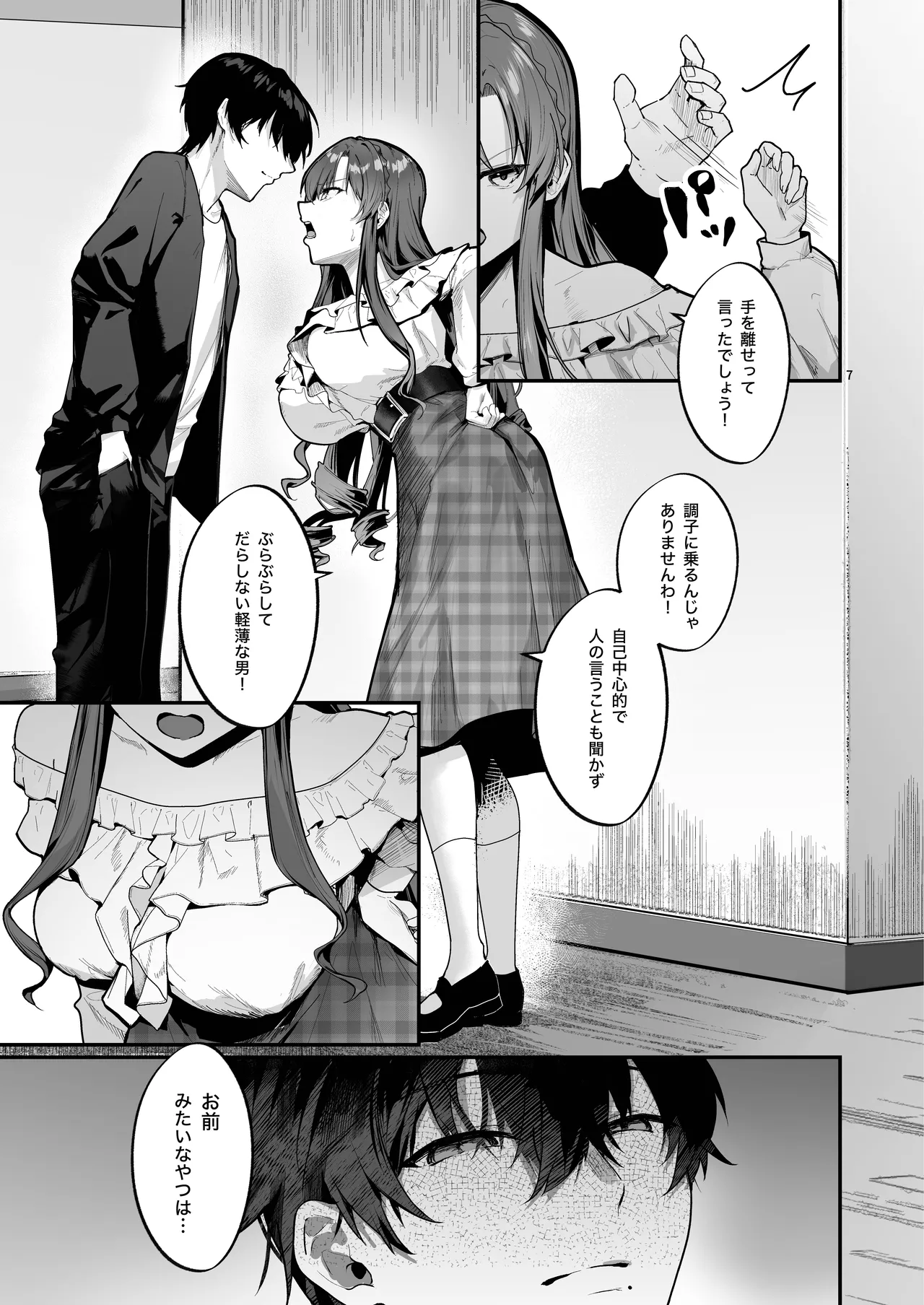 [坊橋夜泊] お嬢様、調教される快楽に溺れる – 7