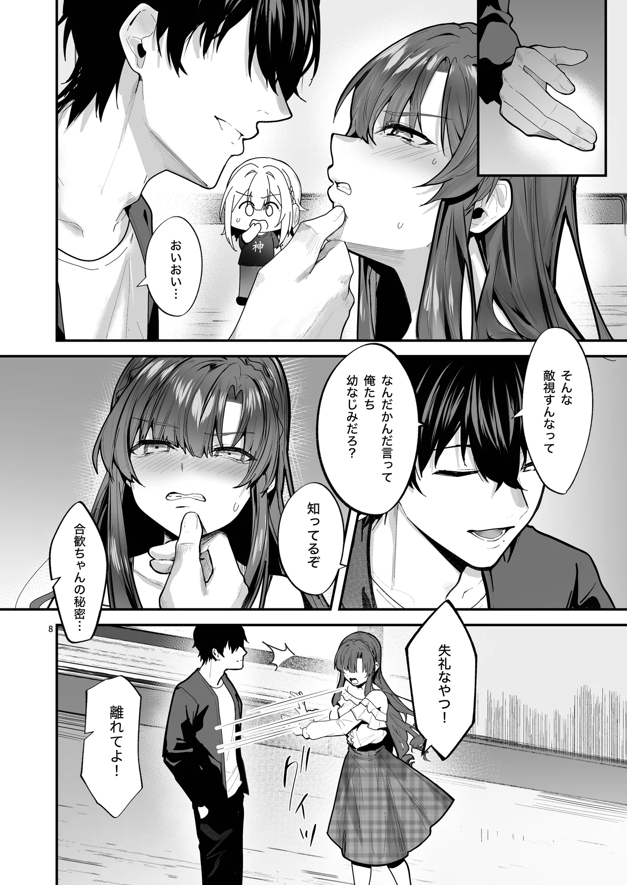 [坊橋夜泊] お嬢様、調教される快楽に溺れる – 8