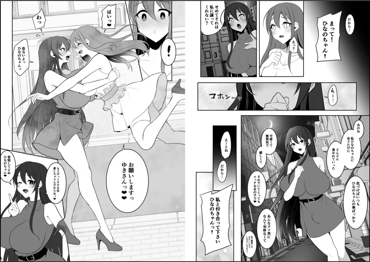 [Maltese (Runrun)] Motokare no Kanojo o Motokano no Watashi  – 23
