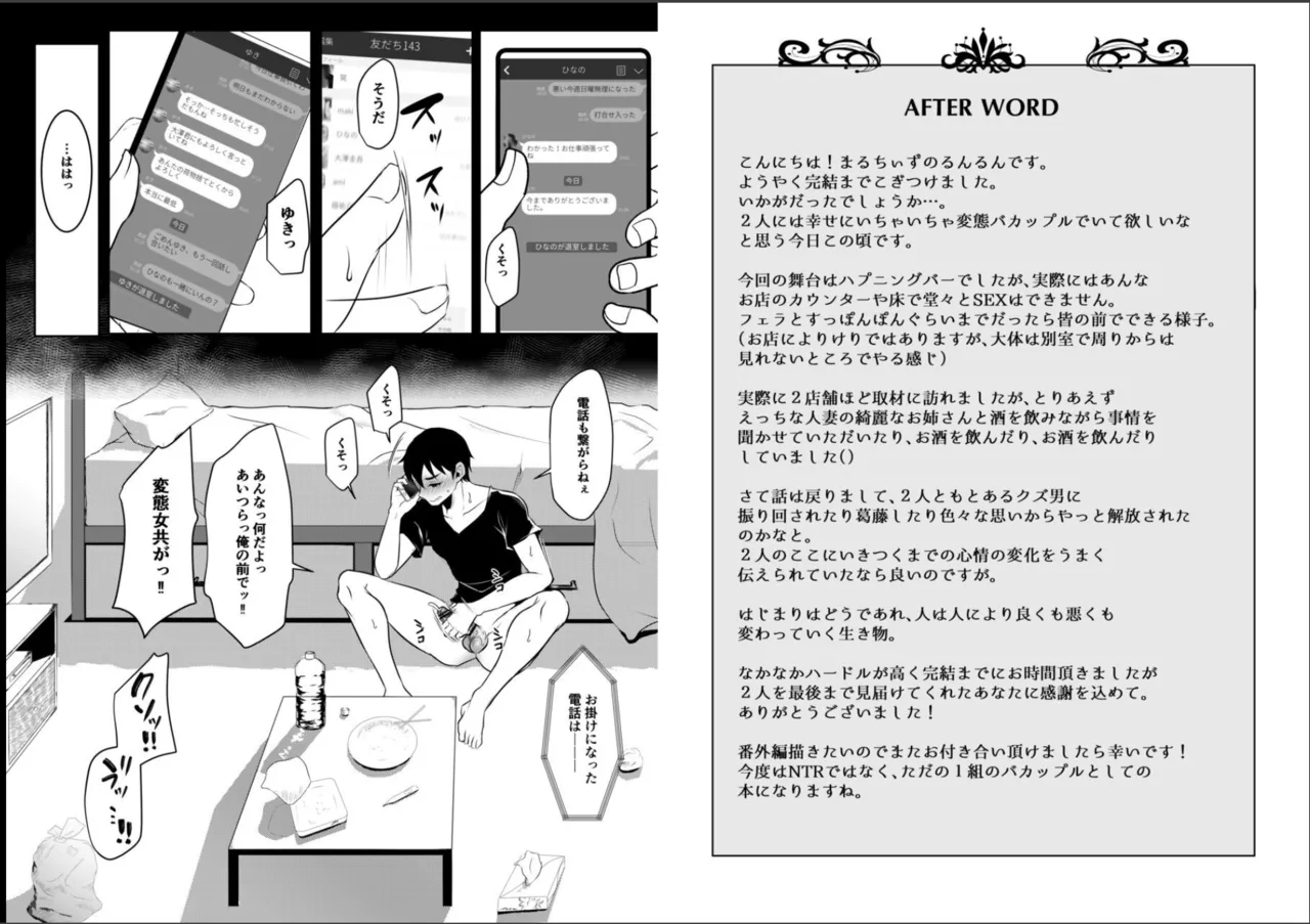 [Maltese (Runrun)] Motokare no Kanojo o Motokano no Watashi  – 24