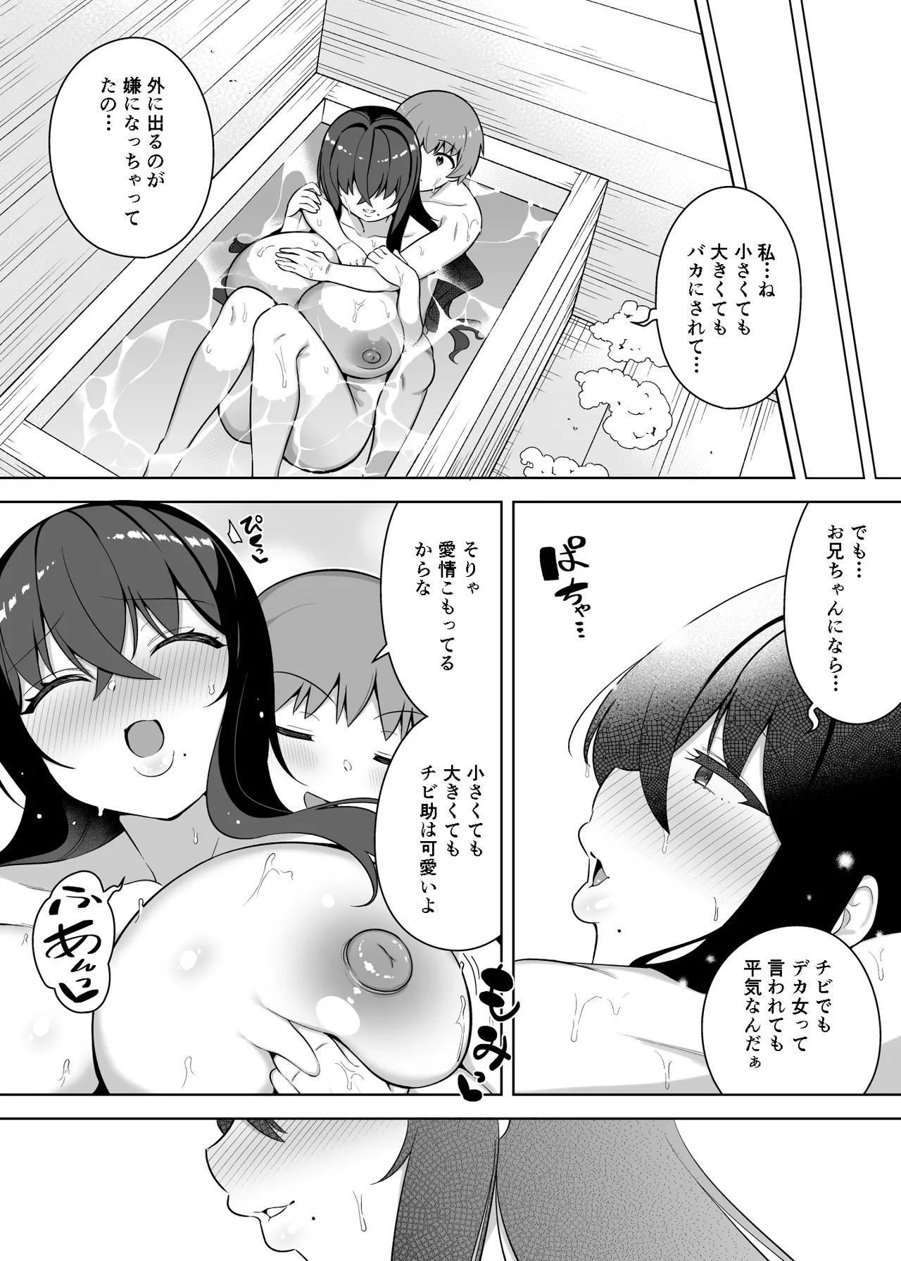 [一億万軒茶屋(siyou)] 10年ぶりに会ったチビが甘えん坊のまま引きこもりムッチリデカ女になっていた – 19