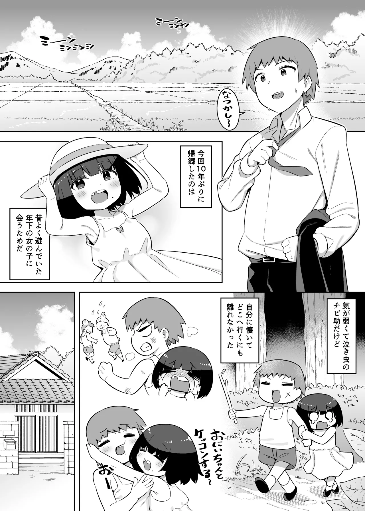 [一億万軒茶屋(siyou)] 10年ぶりに会ったチビが甘えん坊のまま引きこもりムッチリデカ女になっていた – 2