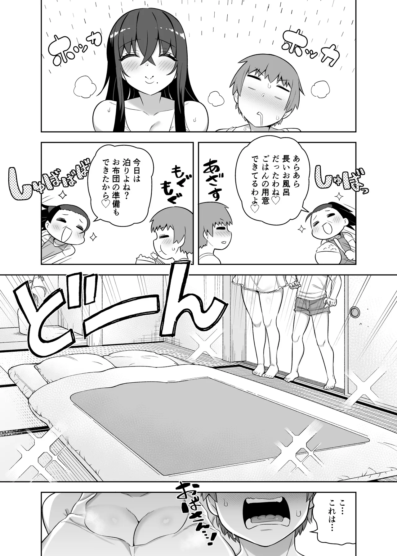 [一億万軒茶屋(siyou)] 10年ぶりに会ったチビが甘えん坊のまま引きこもりムッチリデカ女になっていた – 21
