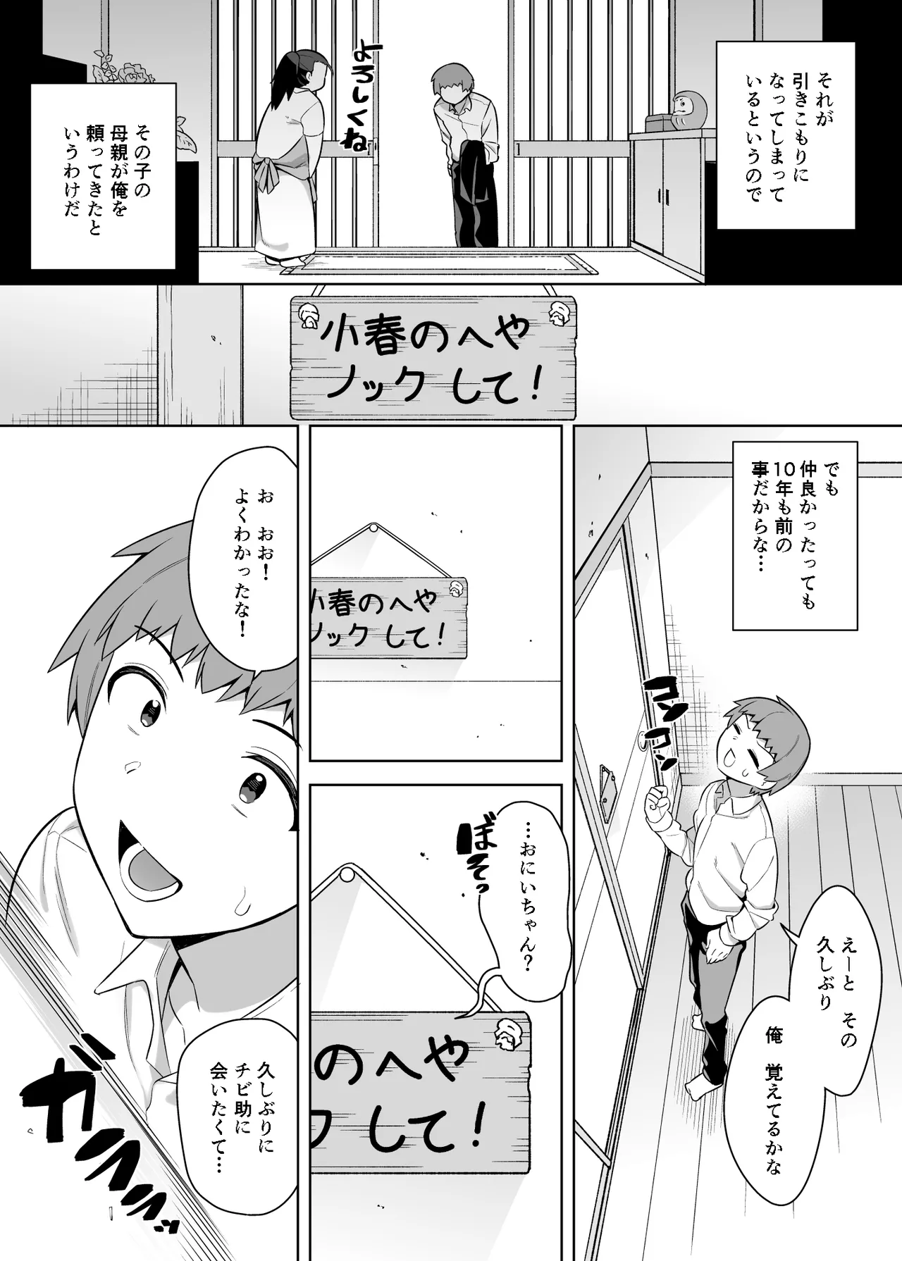 [一億万軒茶屋(siyou)] 10年ぶりに会ったチビが甘えん坊のまま引きこもりムッチリデカ女になっていた – 3