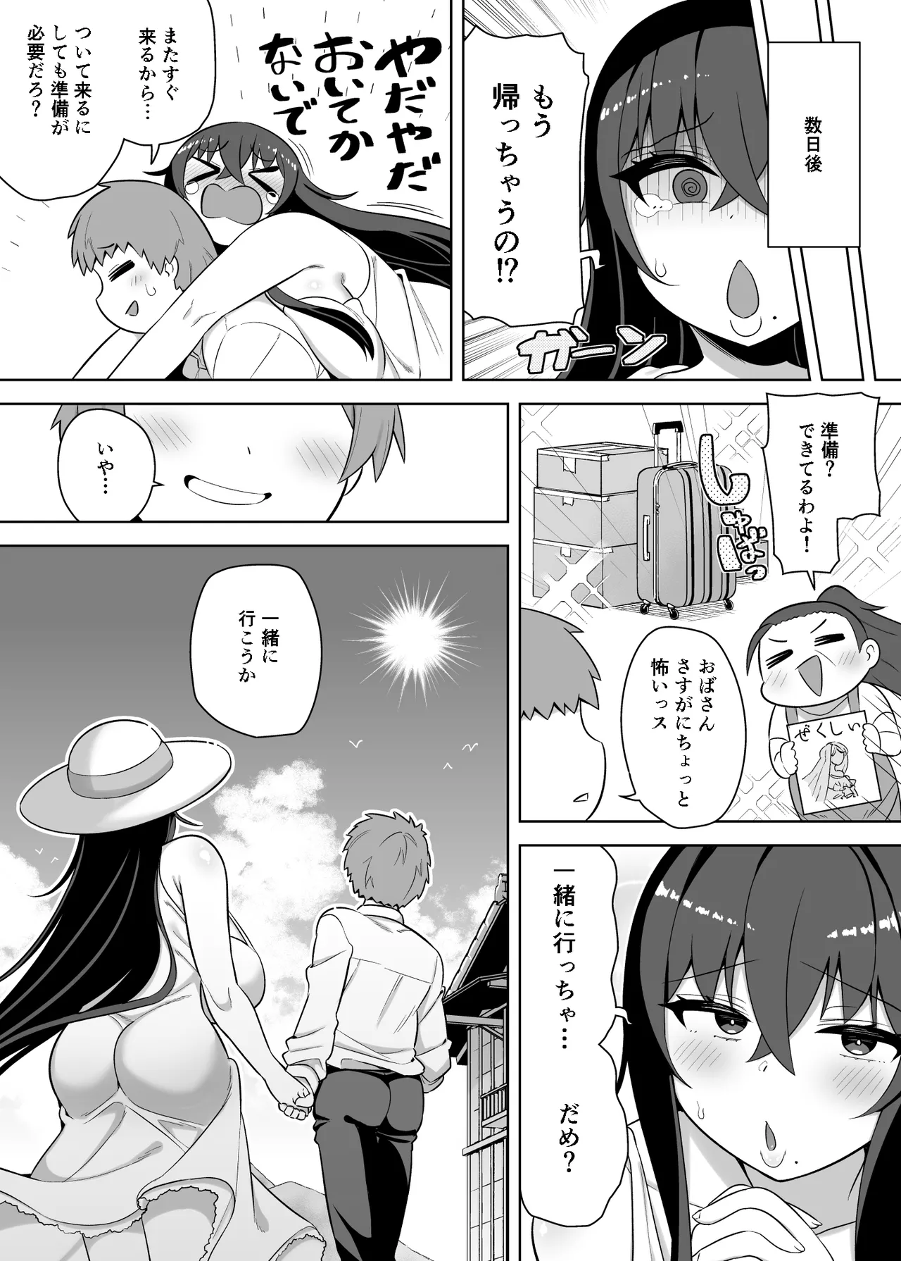 [一億万軒茶屋(siyou)] 10年ぶりに会ったチビが甘えん坊のまま引きこもりムッチリデカ女になっていた – 31
