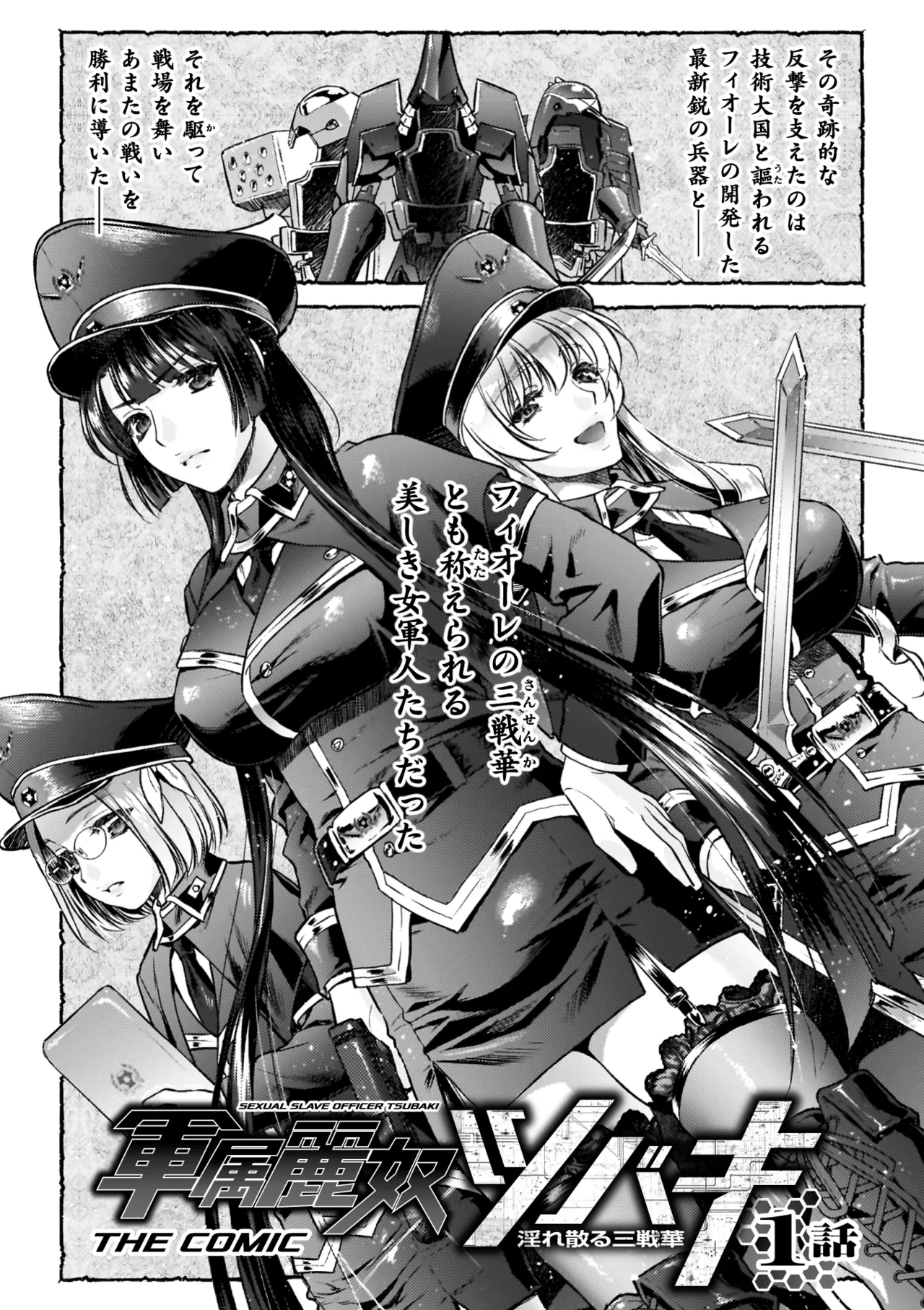 [からすま弐式] 軍属麗奴ツバキ 淫れ散る三戦華 THE COMIC【電子書籍限定版】 [Digital] – 11