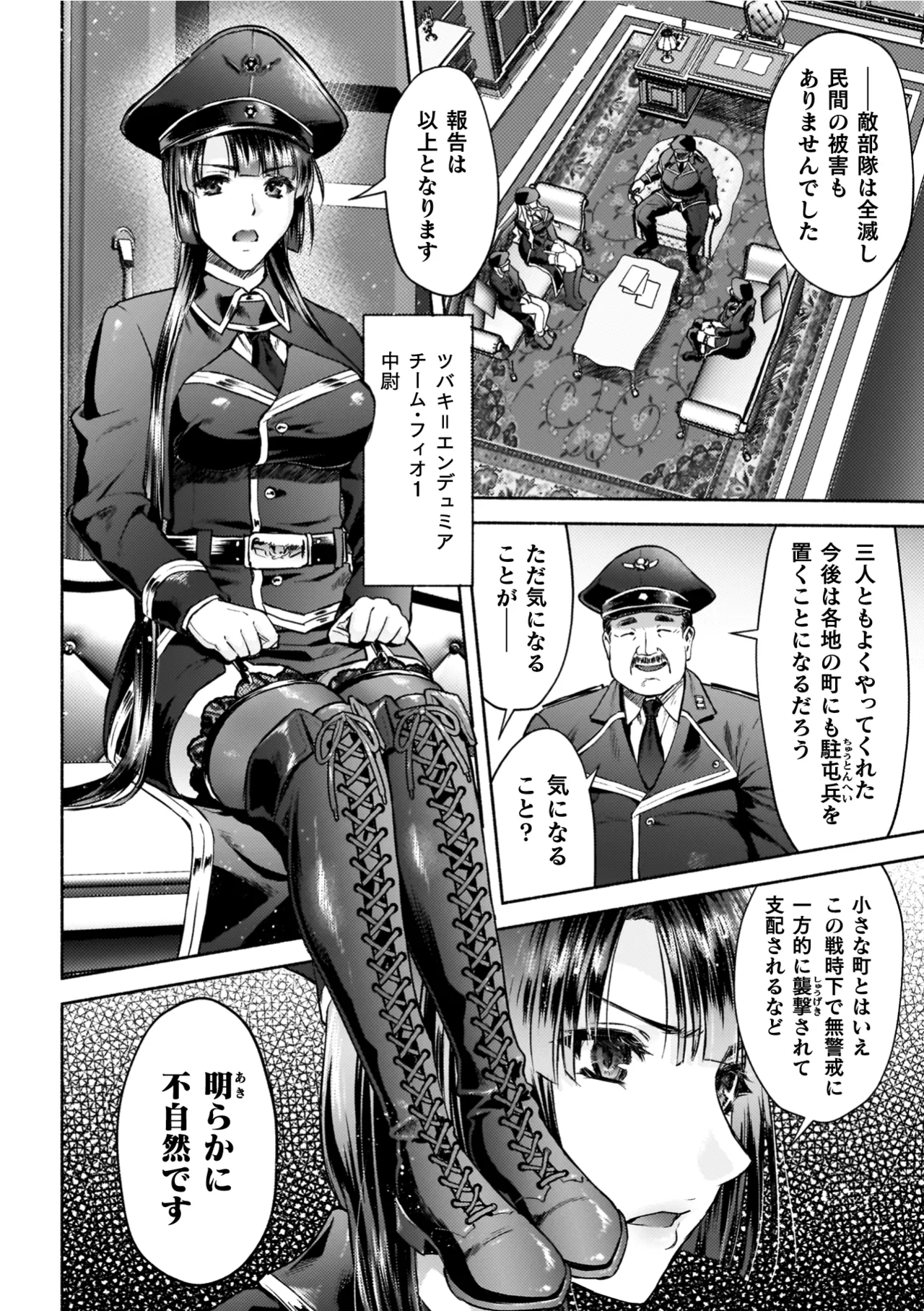[からすま弐式] 軍属麗奴ツバキ 淫れ散る三戦華 THE COMIC【電子書籍限定版】 [Digital] – 12