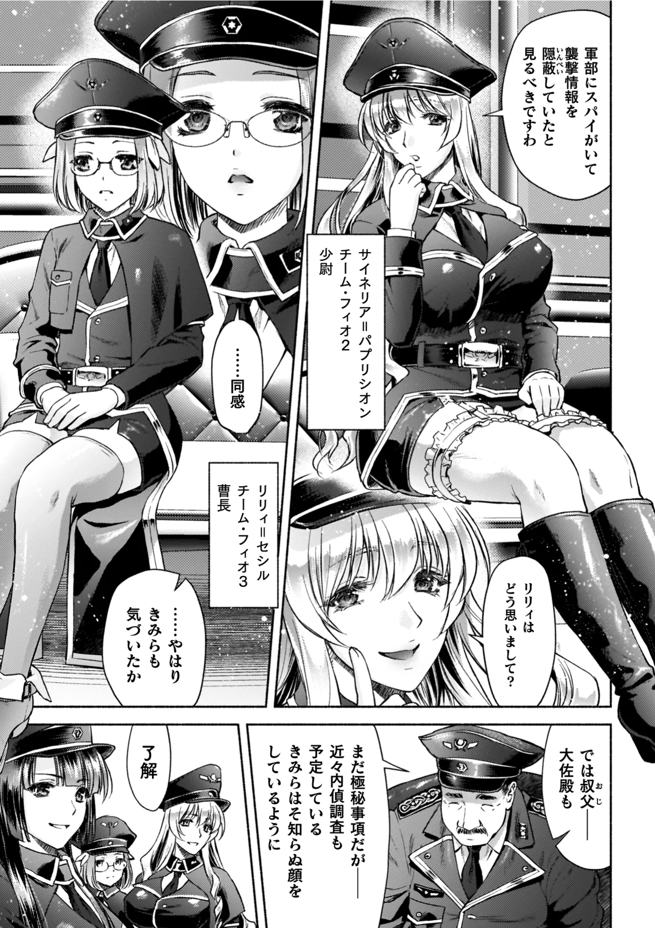 [からすま弐式] 軍属麗奴ツバキ 淫れ散る三戦華 THE COMIC【電子書籍限定版】 [Digital] – 13