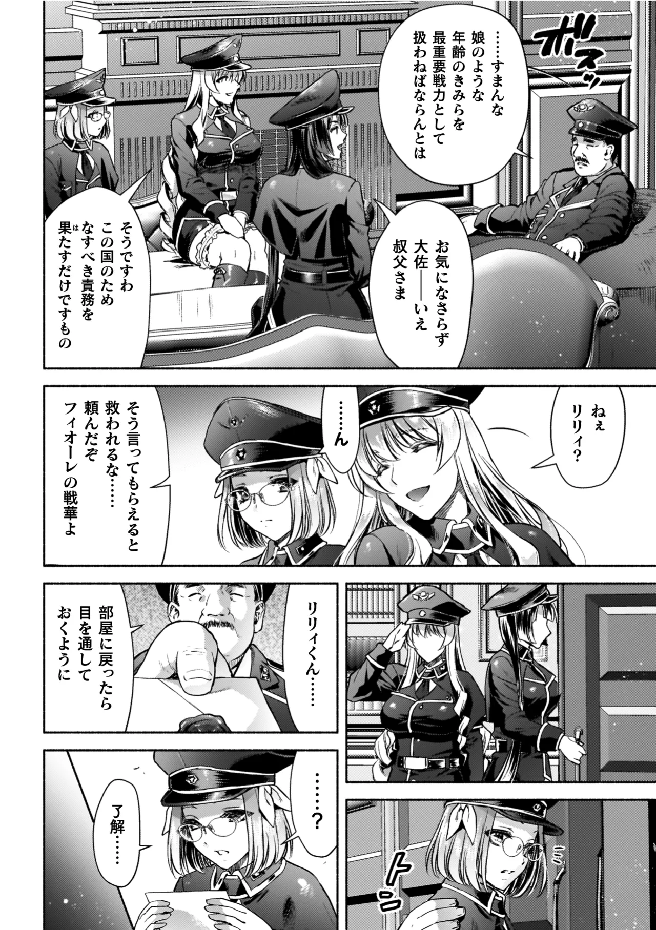 [からすま弐式] 軍属麗奴ツバキ 淫れ散る三戦華 THE COMIC【電子書籍限定版】 [Digital] – 14