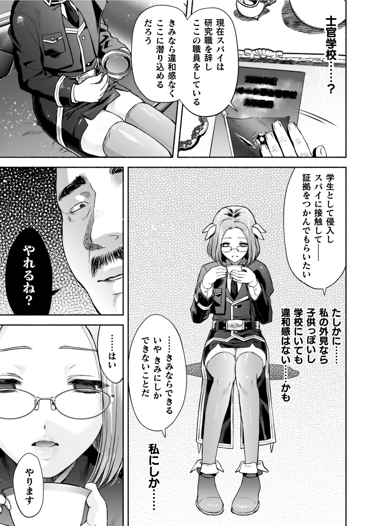 [からすま弐式] 軍属麗奴ツバキ 淫れ散る三戦華 THE COMIC【電子書籍限定版】 [Digital] – 19