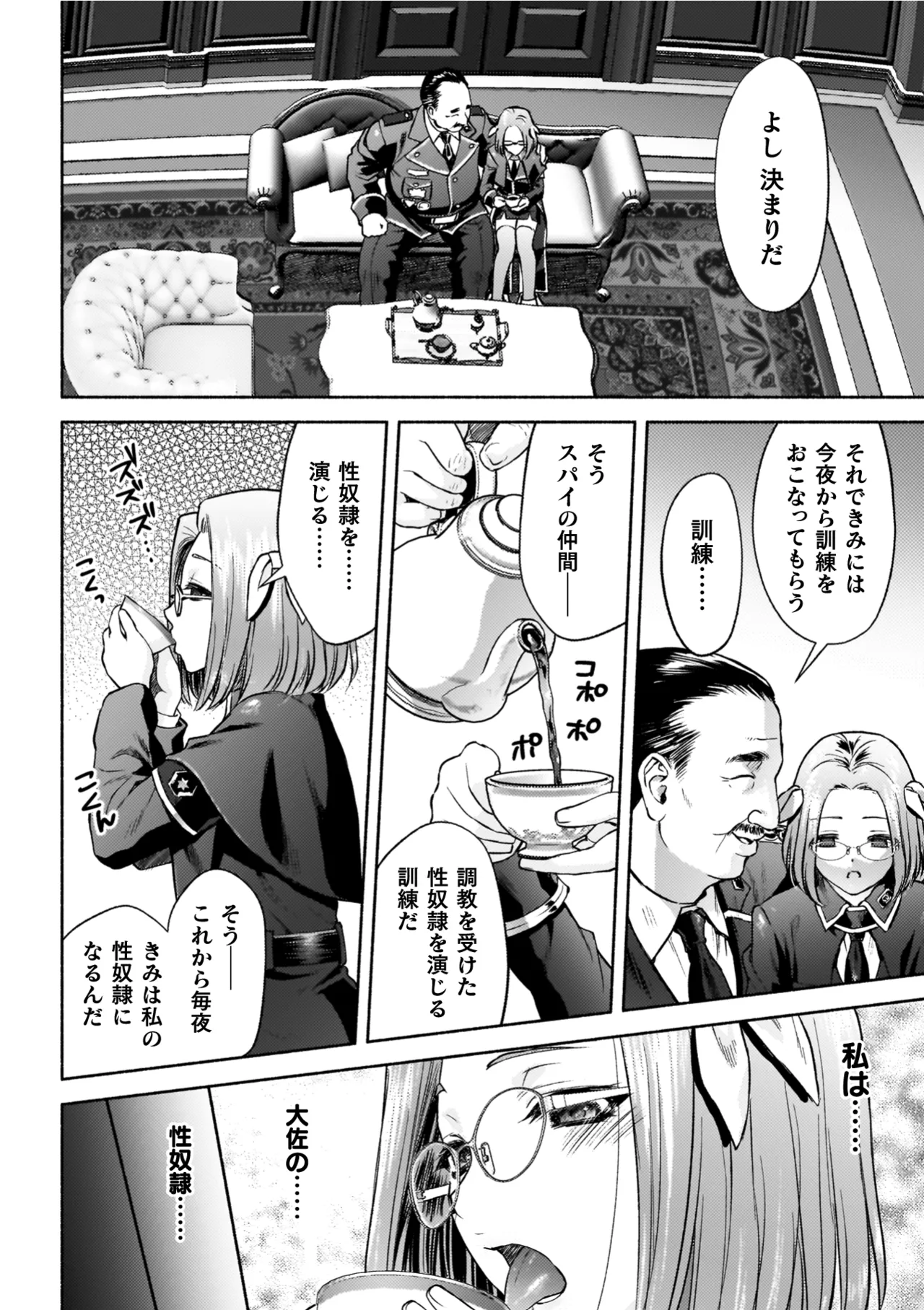 [からすま弐式] 軍属麗奴ツバキ 淫れ散る三戦華 THE COMIC【電子書籍限定版】 [Digital] – 20