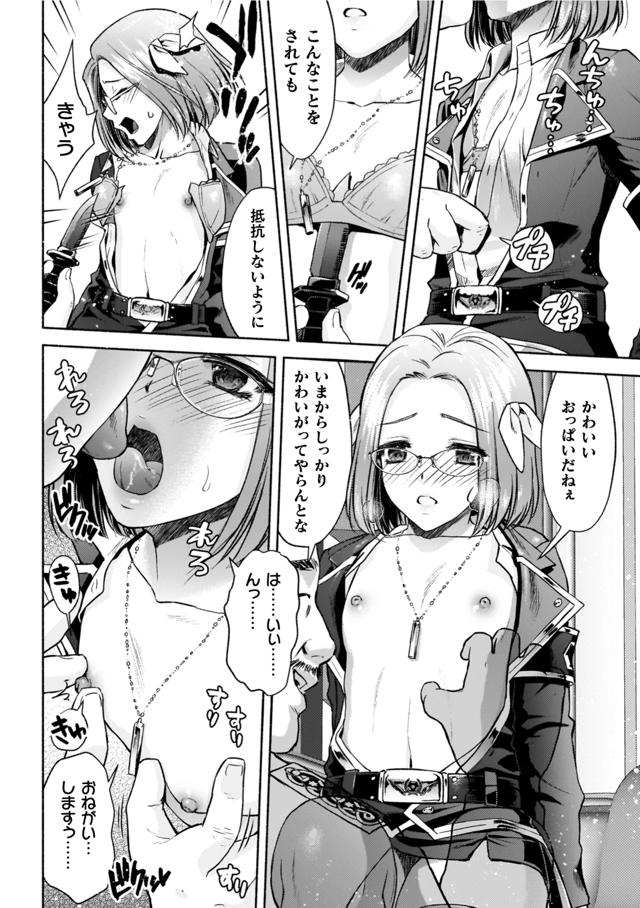 [からすま弐式] 軍属麗奴ツバキ 淫れ散る三戦華 THE COMIC【電子書籍限定版】 [Digital] – 22