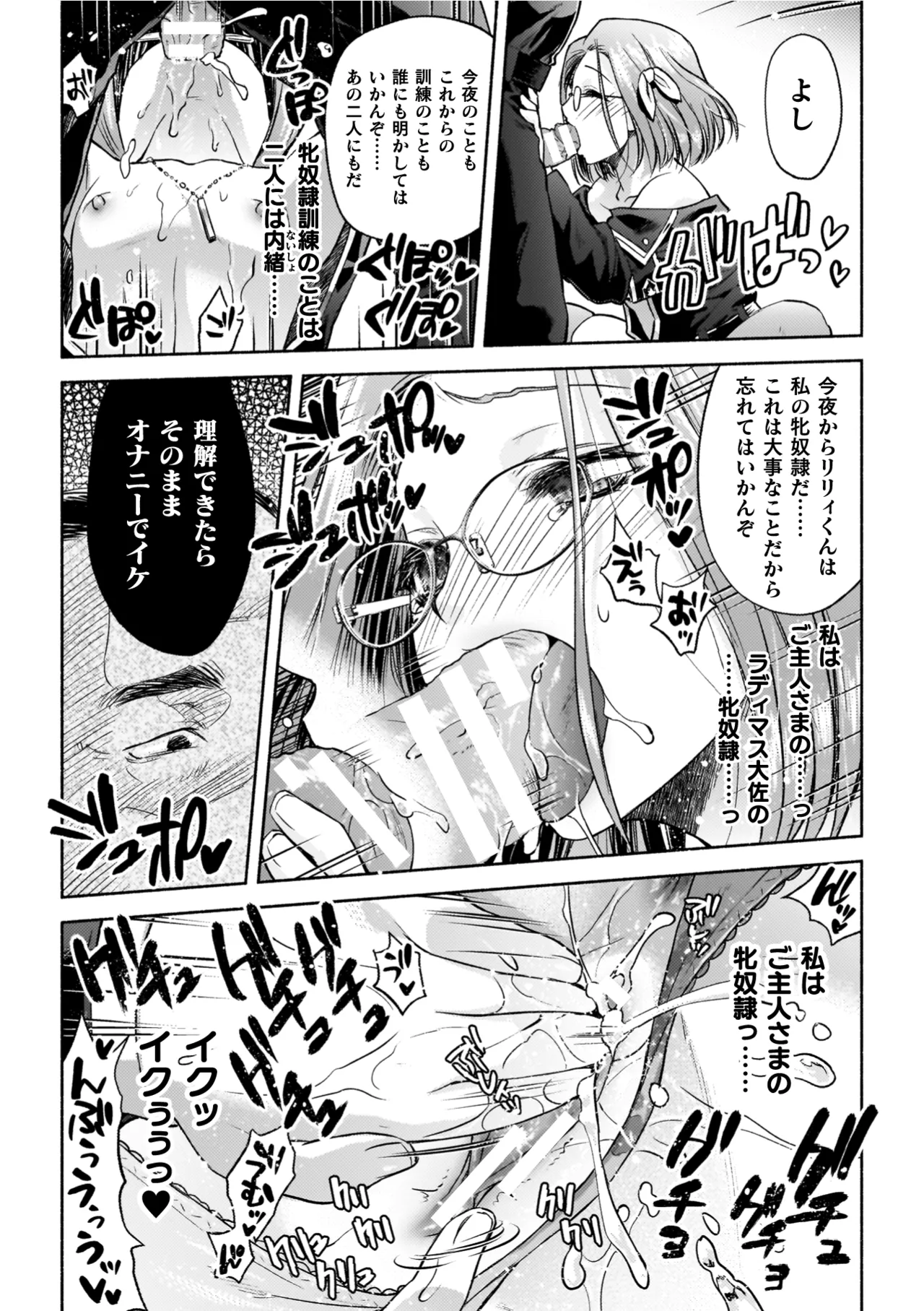 [からすま弐式] 軍属麗奴ツバキ 淫れ散る三戦華 THE COMIC【電子書籍限定版】 [Digital] – 32
