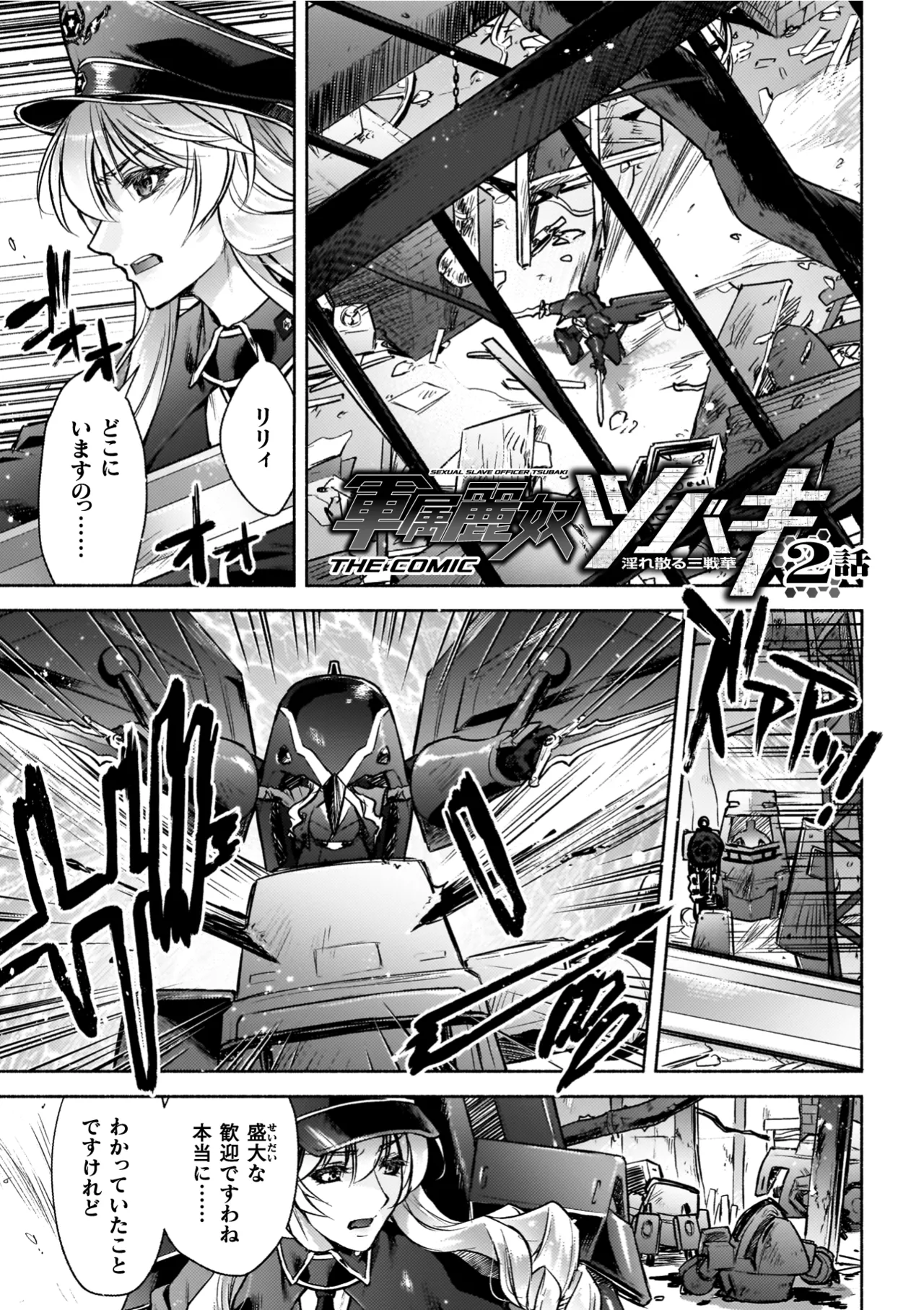 [からすま弐式] 軍属麗奴ツバキ 淫れ散る三戦華 THE COMIC【電子書籍限定版】 [Digital] – 35
