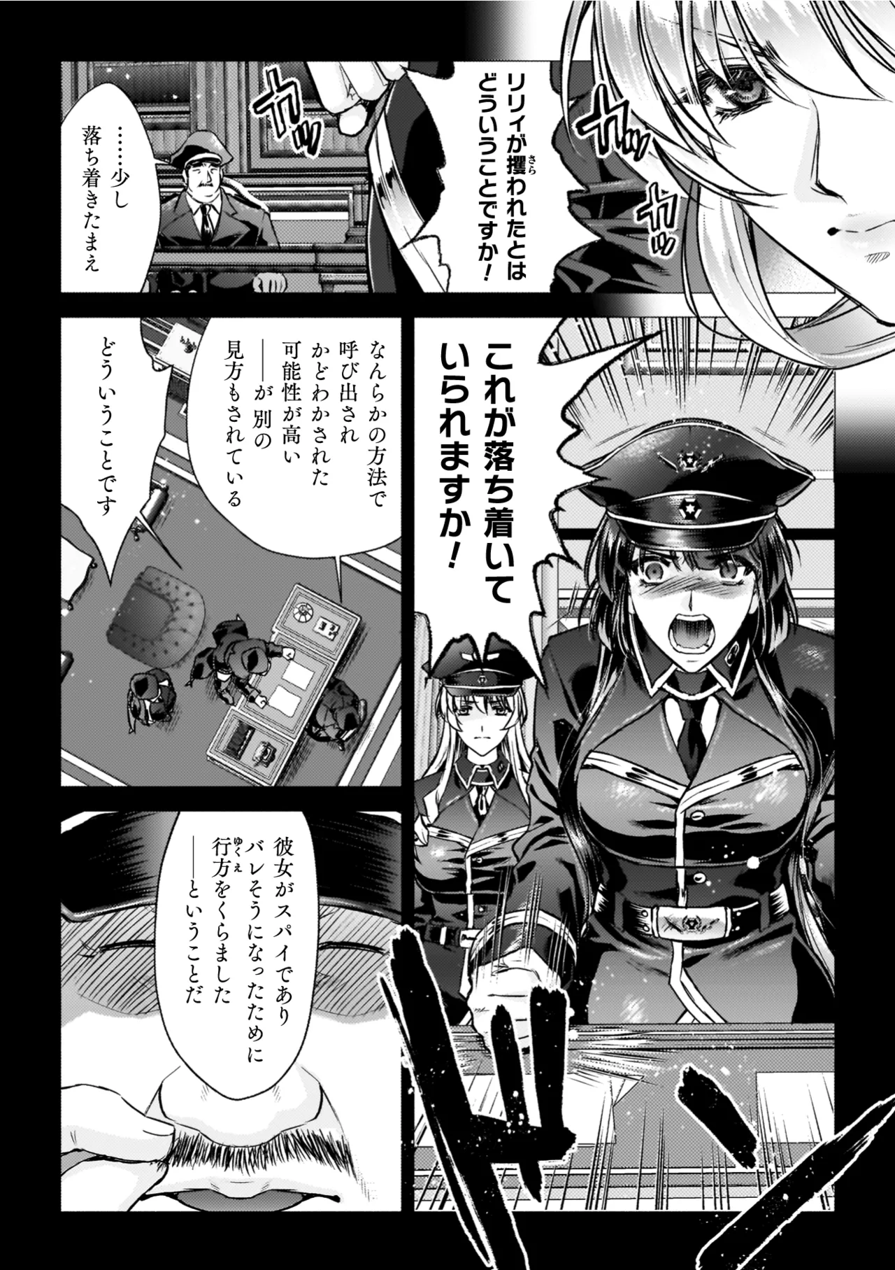 [からすま弐式] 軍属麗奴ツバキ 淫れ散る三戦華 THE COMIC【電子書籍限定版】 [Digital] – 36