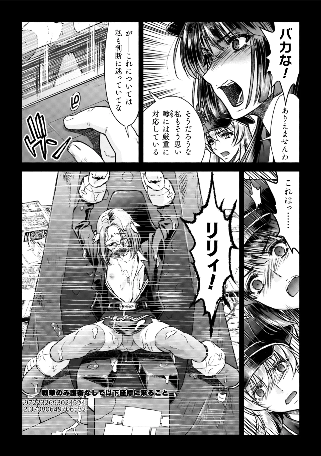 [からすま弐式] 軍属麗奴ツバキ 淫れ散る三戦華 THE COMIC【電子書籍限定版】 [Digital] – 37