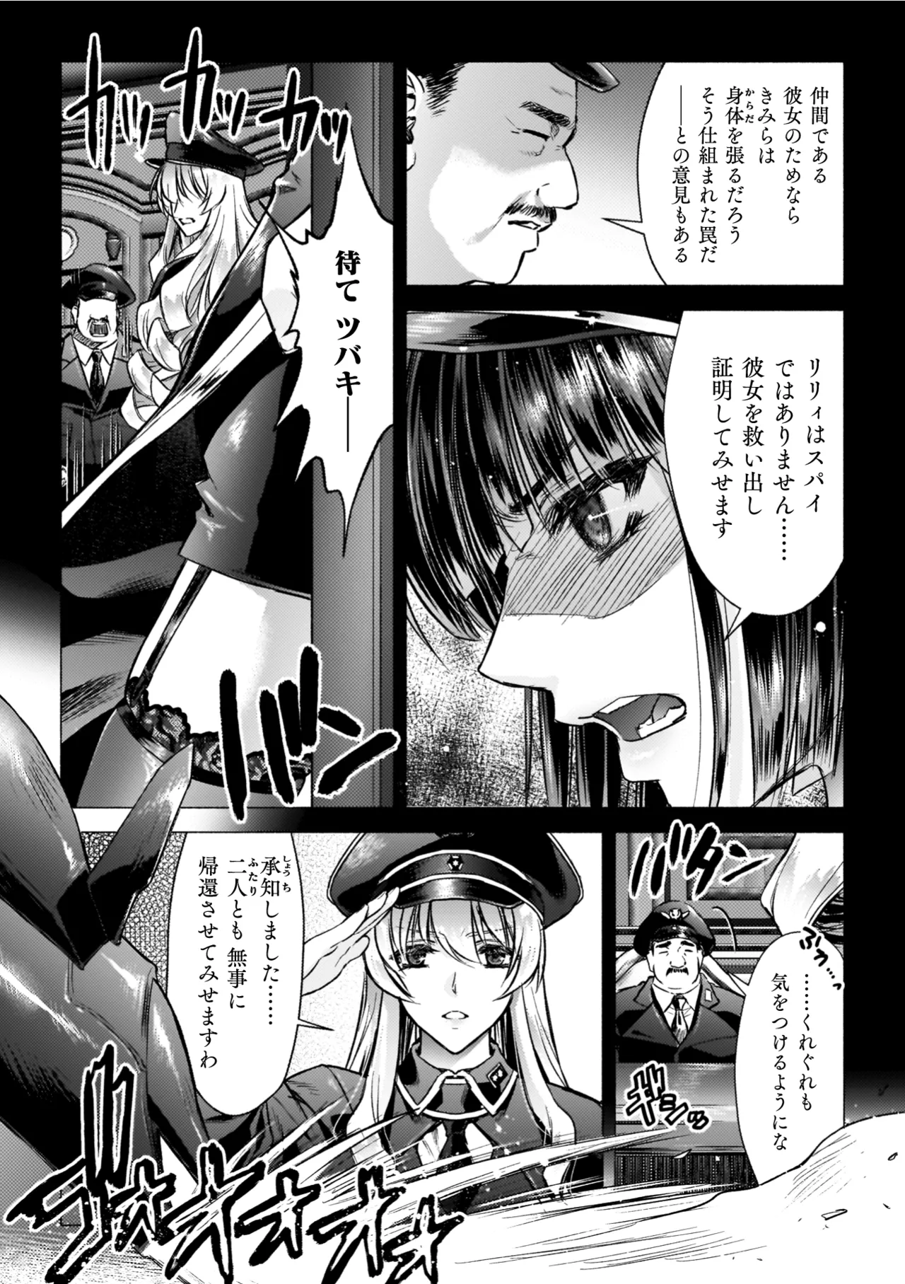 [からすま弐式] 軍属麗奴ツバキ 淫れ散る三戦華 THE COMIC【電子書籍限定版】 [Digital] – 38