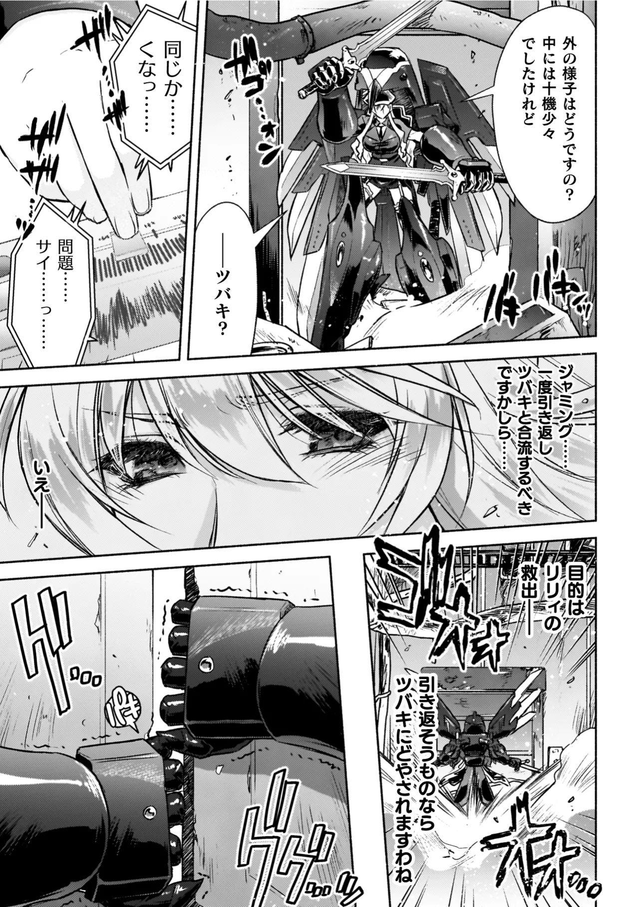 [からすま弐式] 軍属麗奴ツバキ 淫れ散る三戦華 THE COMIC【電子書籍限定版】 [Digital] – 39