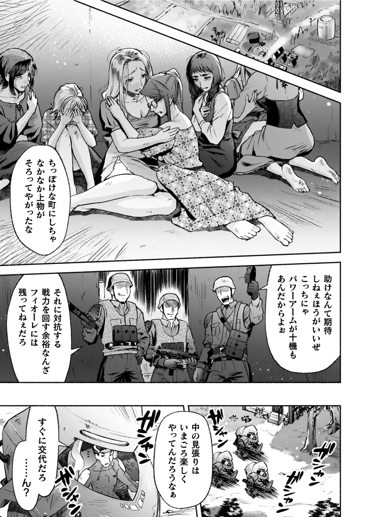 [からすま弐式] 軍属麗奴ツバキ 淫れ散る三戦華 THE COMIC【電子書籍限定版】 [Digital] – 5