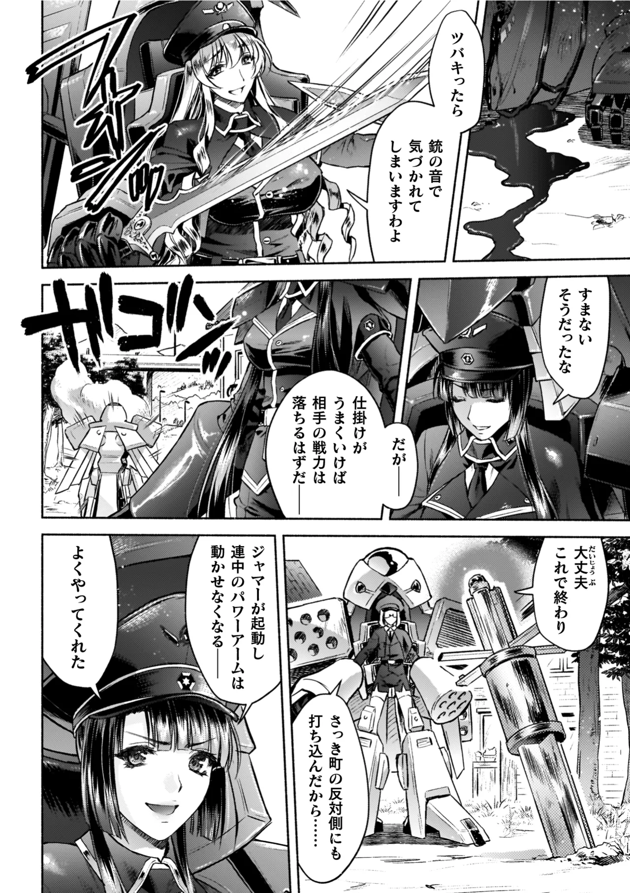 [からすま弐式] 軍属麗奴ツバキ 淫れ散る三戦華 THE COMIC【電子書籍限定版】 [Digital] – 8