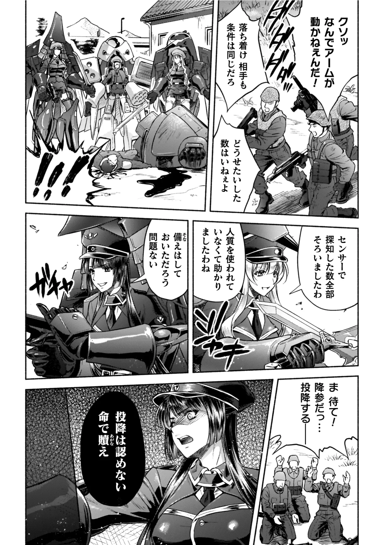[からすま弐式] 軍属麗奴ツバキ 淫れ散る三戦華 THE COMIC【電子書籍限定版】 [Digital] – 9