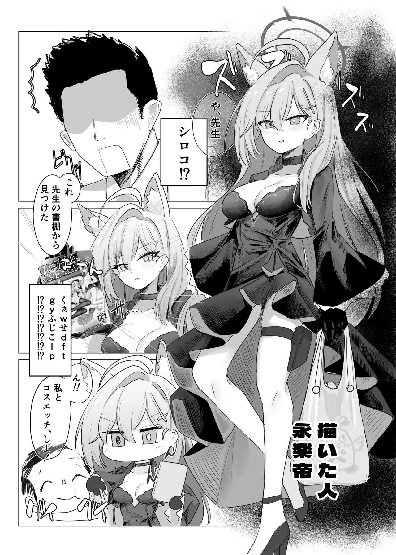 [直火焙煎] ブル○アーカイブ 安っぽくてペラペラなエロコスプレ、通称 ペラコス合同・改 (ブルーアーカイブ) – 22