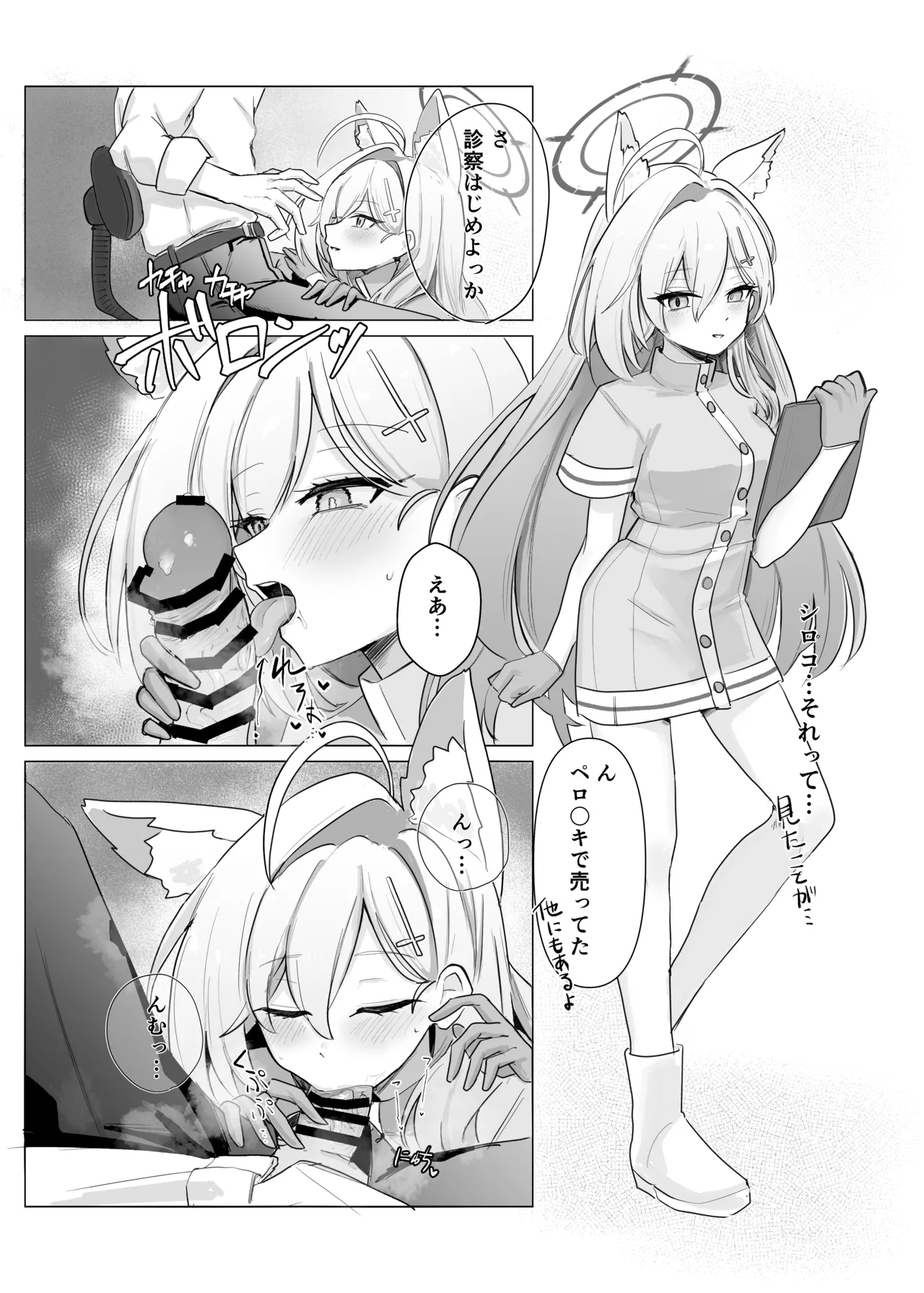 [直火焙煎] ブル○アーカイブ 安っぽくてペラペラなエロコスプレ、通称 ペラコス合同・改 (ブルーアーカイブ) – 23