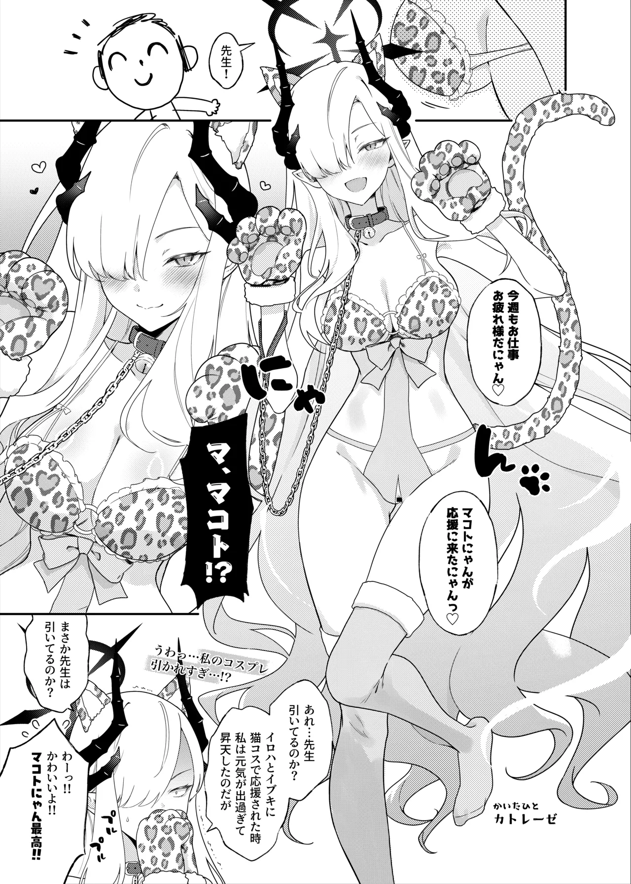 [直火焙煎] ブル○アーカイブ 安っぽくてペラペラなエロコスプレ、通称 ペラコス合同・改 (ブルーアーカイブ) – 32