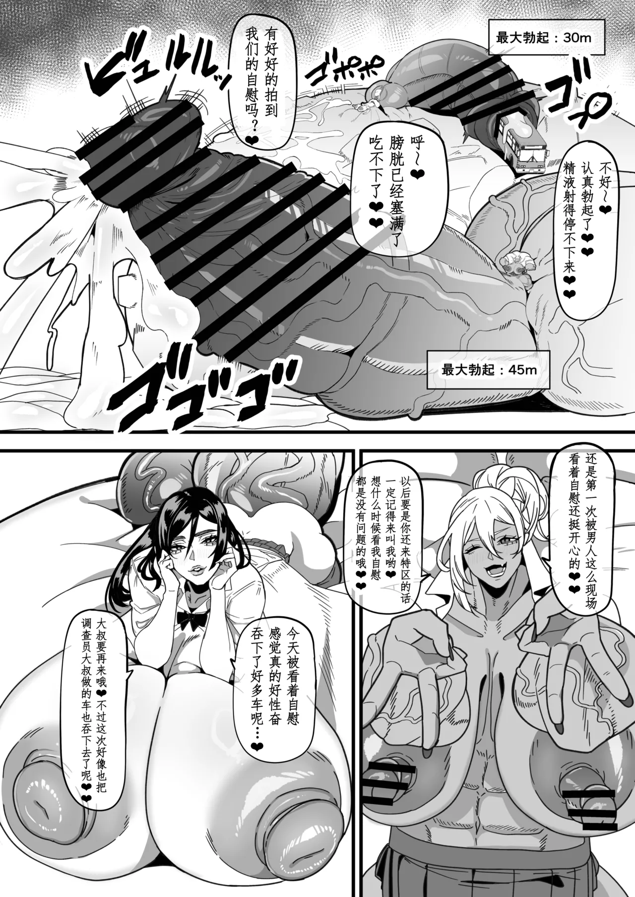 扶她特区调查报告【苍蓝星汉化组】 – 18