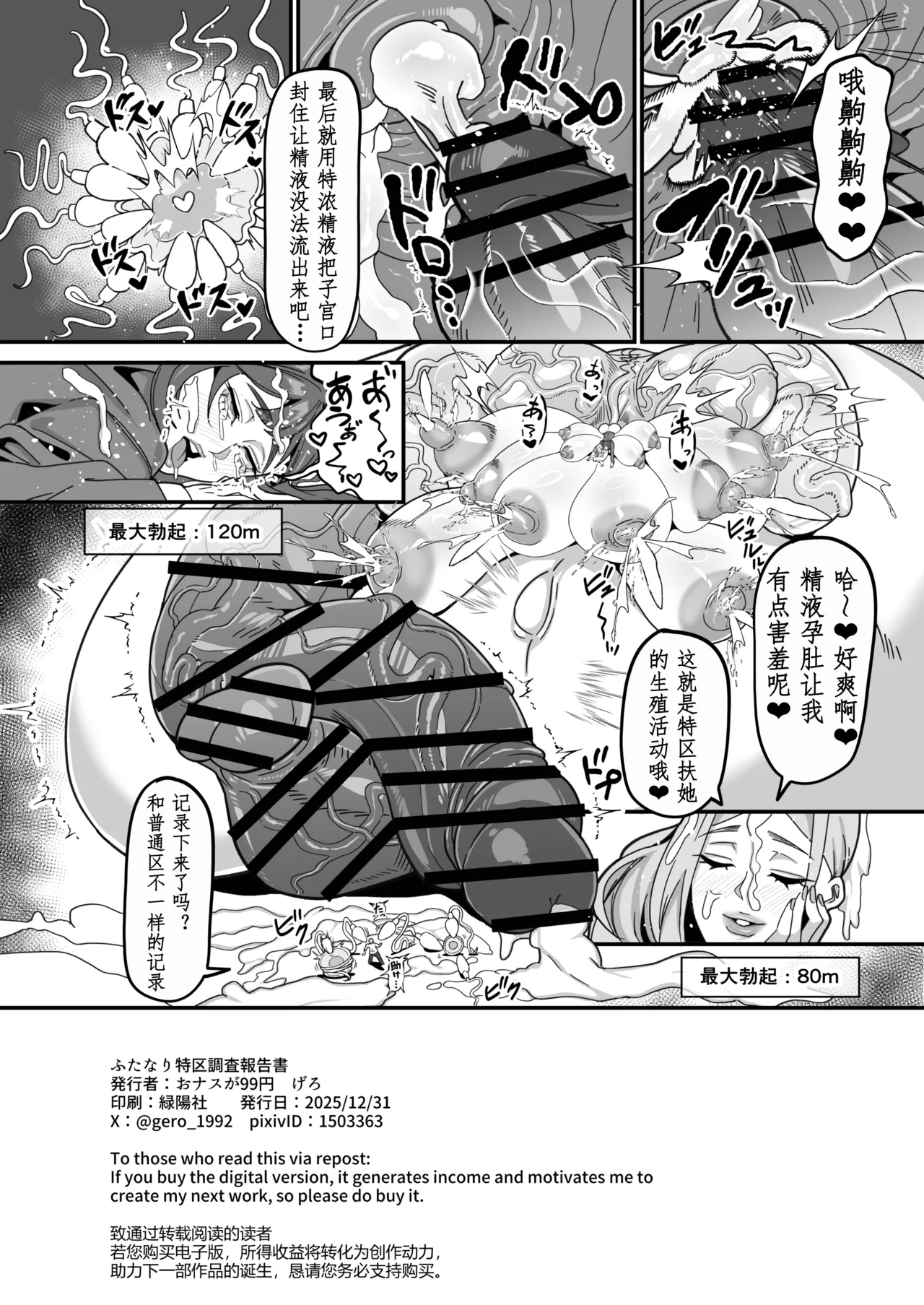 扶她特区调查报告【苍蓝星汉化组】 – 34