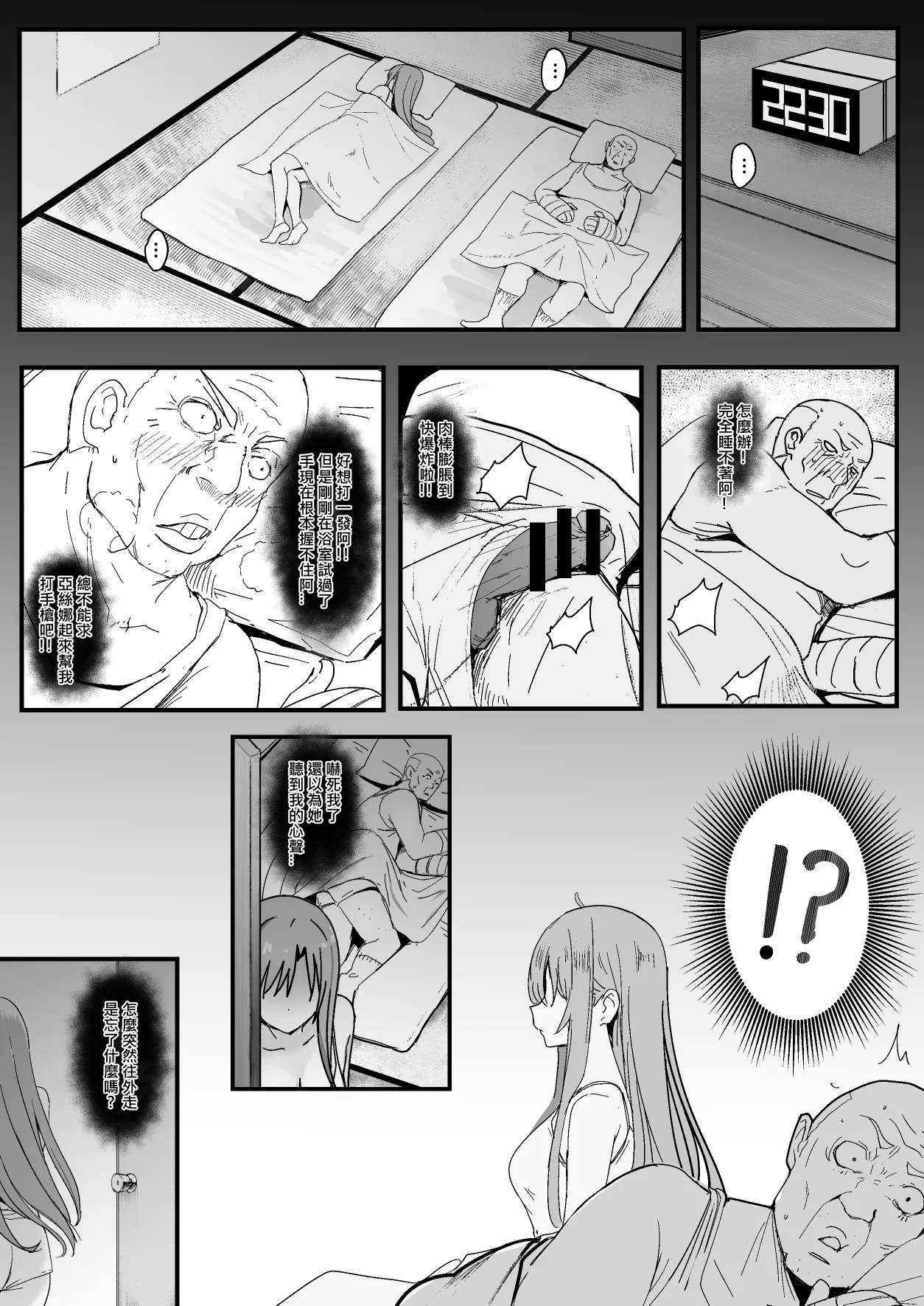 [Oninarasu] 西田-4(文字版) (Sword Art Online) – 11