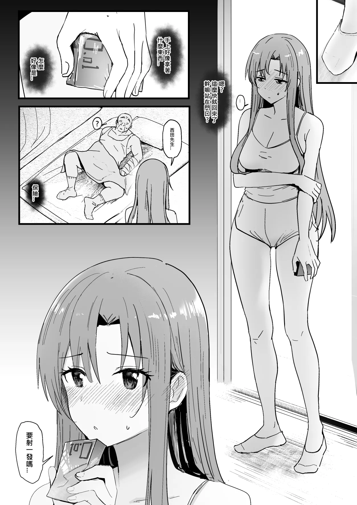 [Oninarasu] 西田-4(文字版) (Sword Art Online) – 12