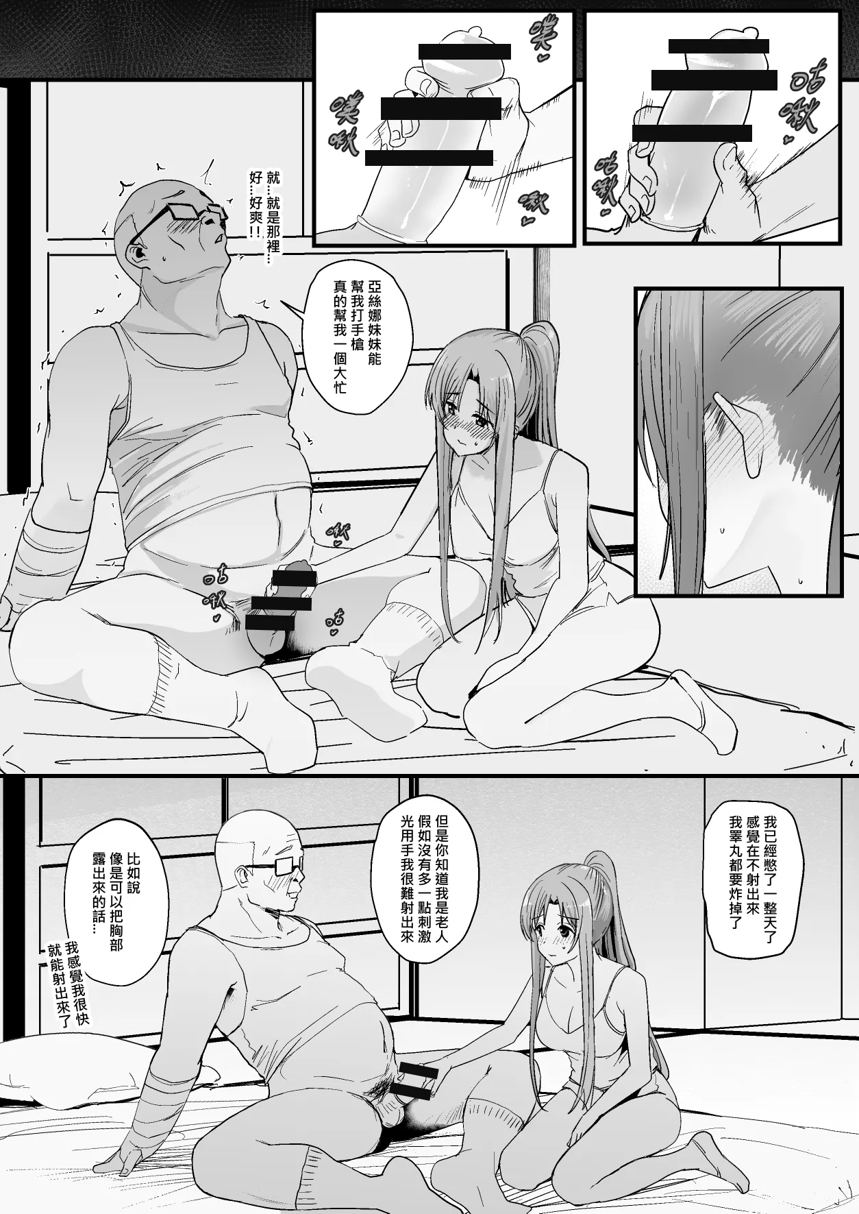 [Oninarasu] 西田-4(文字版) (Sword Art Online) – 13