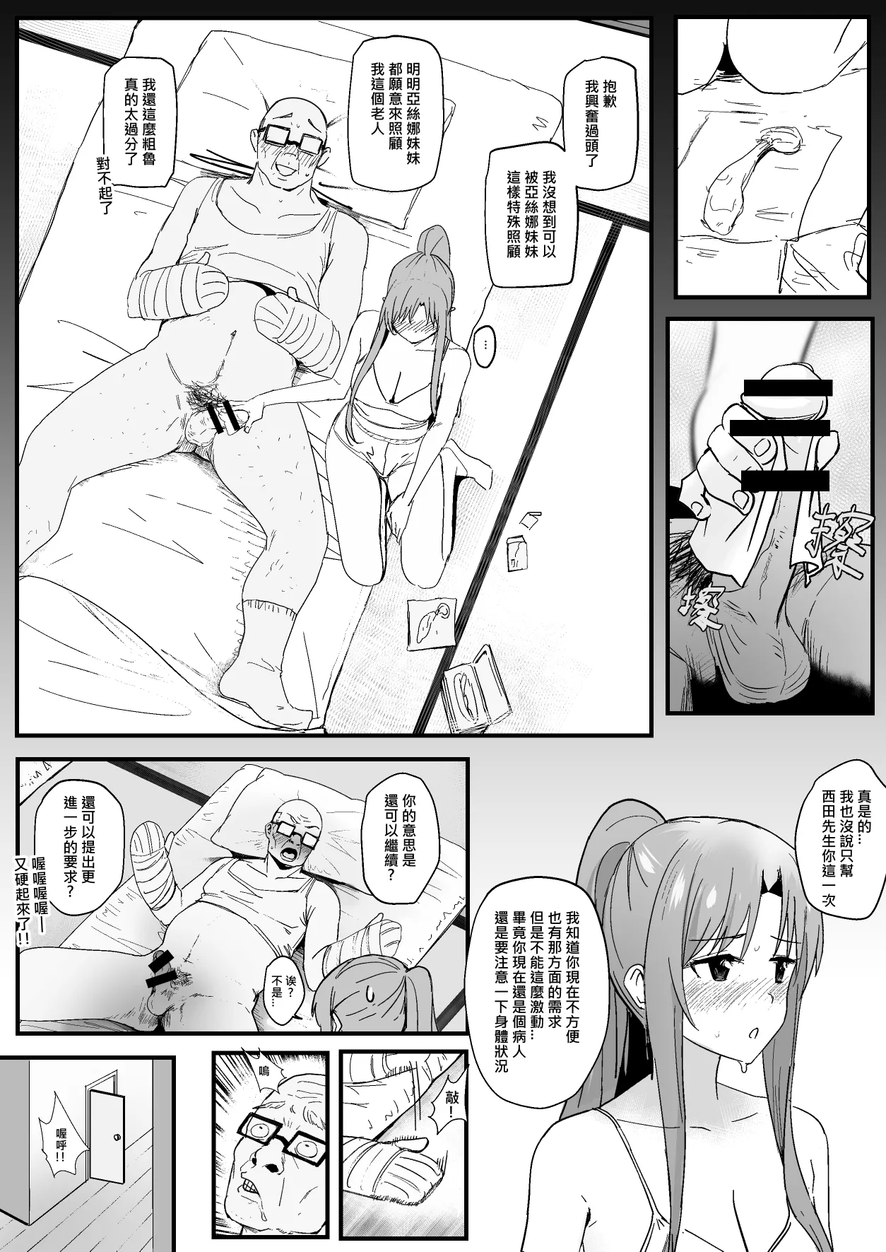 [Oninarasu] 西田-4(文字版) (Sword Art Online) – 18