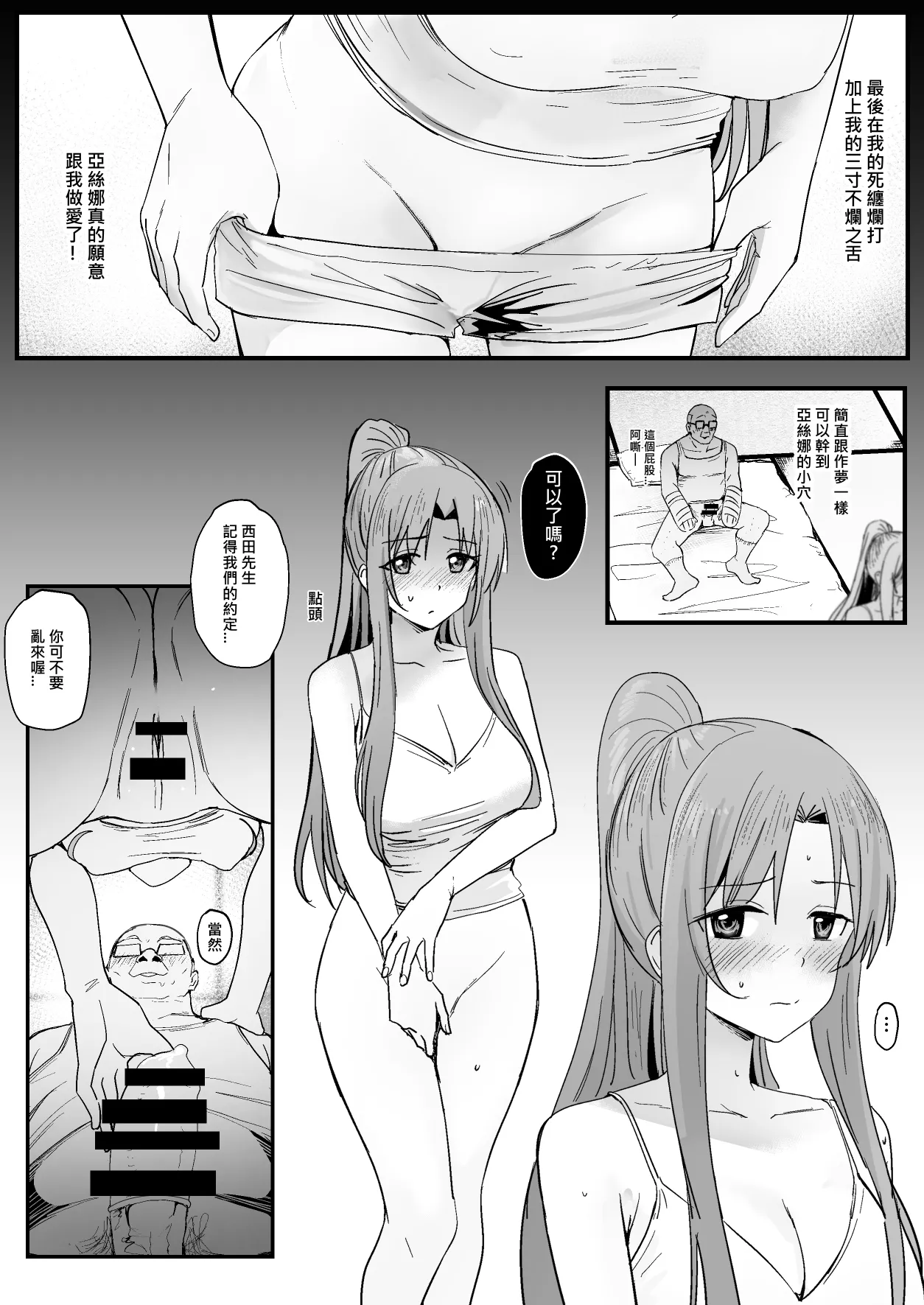 [Oninarasu] 西田-4(文字版) (Sword Art Online) – 19