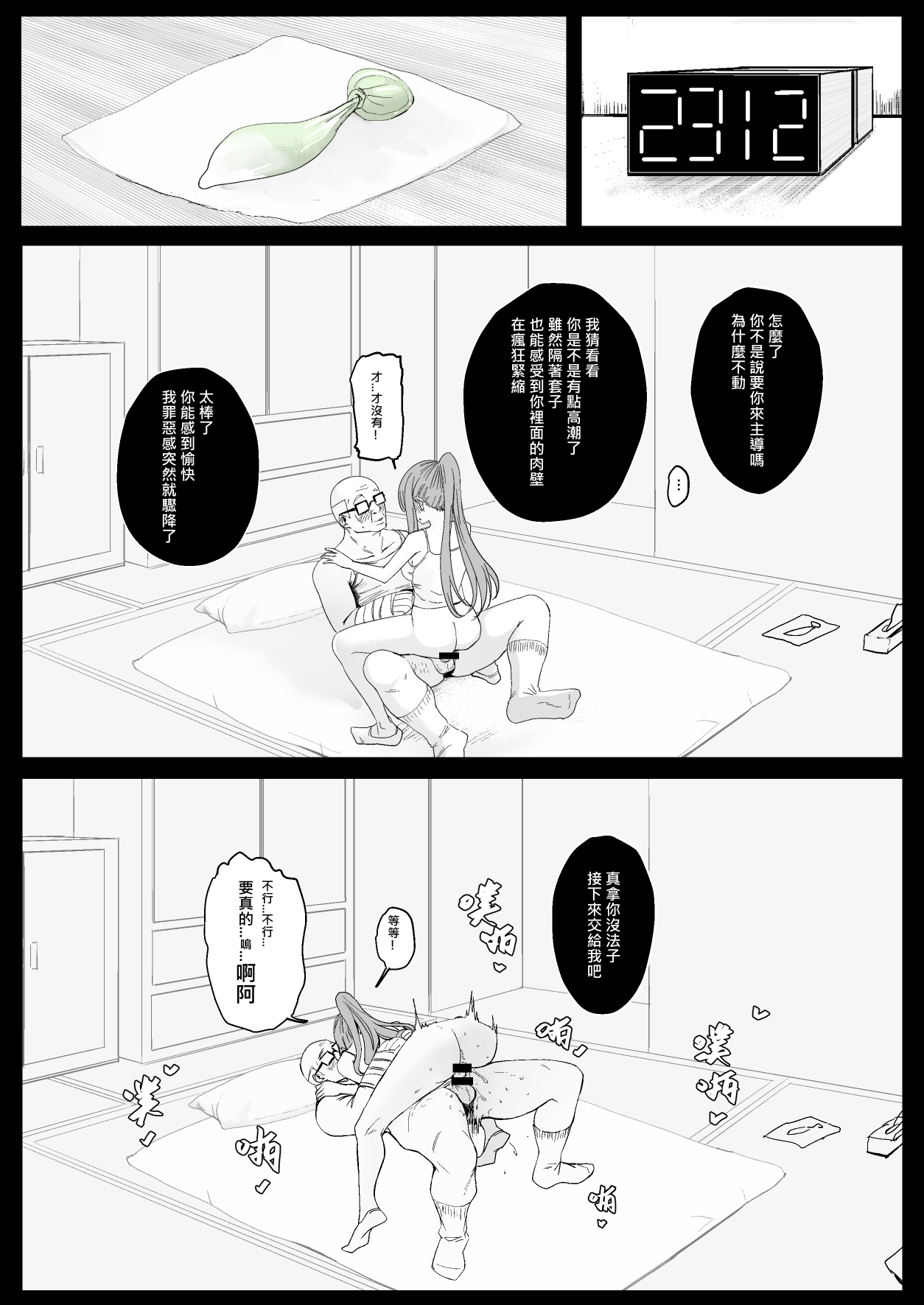 [Oninarasu] 西田-4(文字版) (Sword Art Online) – 21