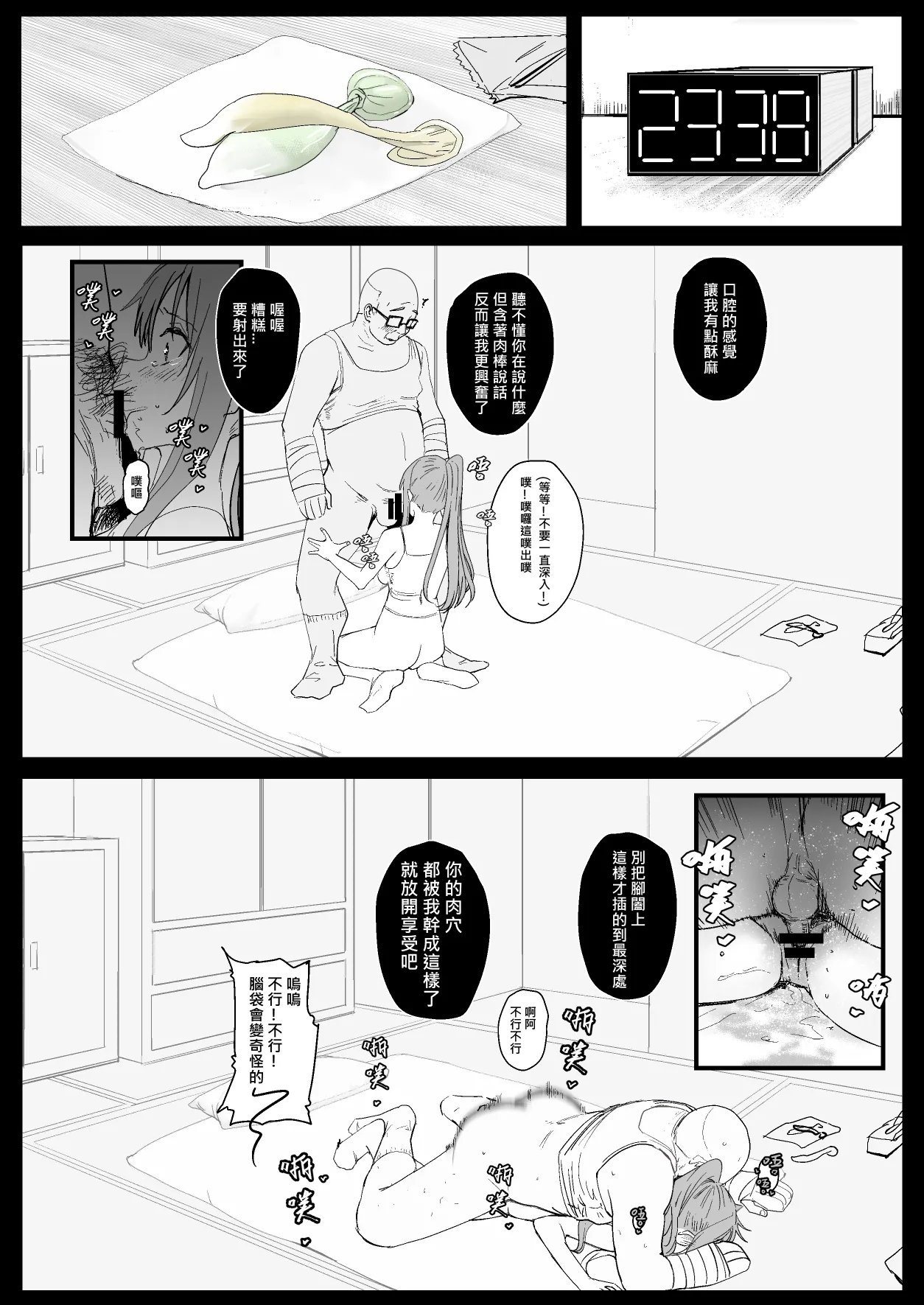 [Oninarasu] 西田-4(文字版) (Sword Art Online) – 22
