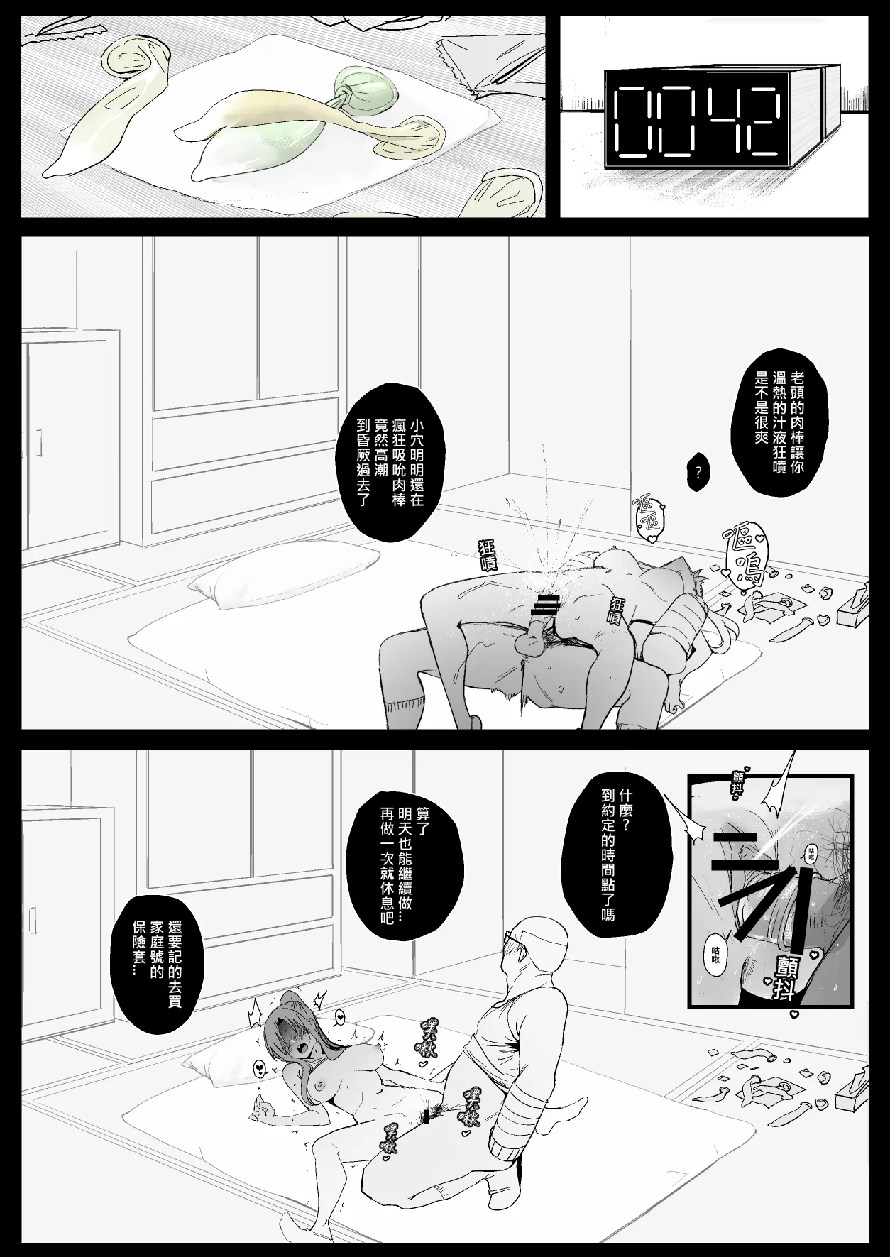 [Oninarasu] 西田-4(文字版) (Sword Art Online) – 23