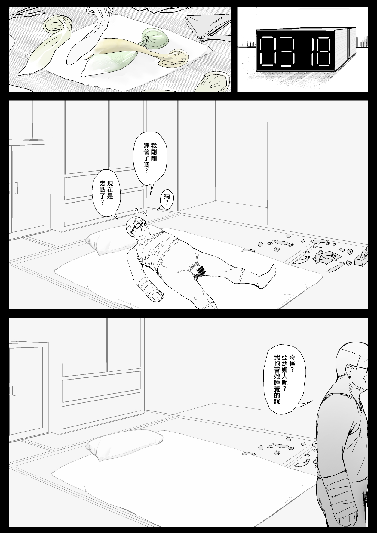 [Oninarasu] 西田-4(文字版) (Sword Art Online) – 24