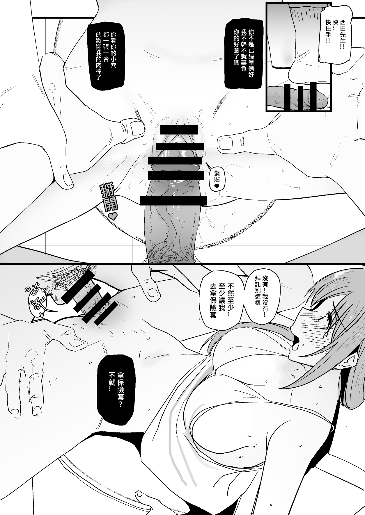 [Oninarasu] 西田-4(文字版) (Sword Art Online) – 27