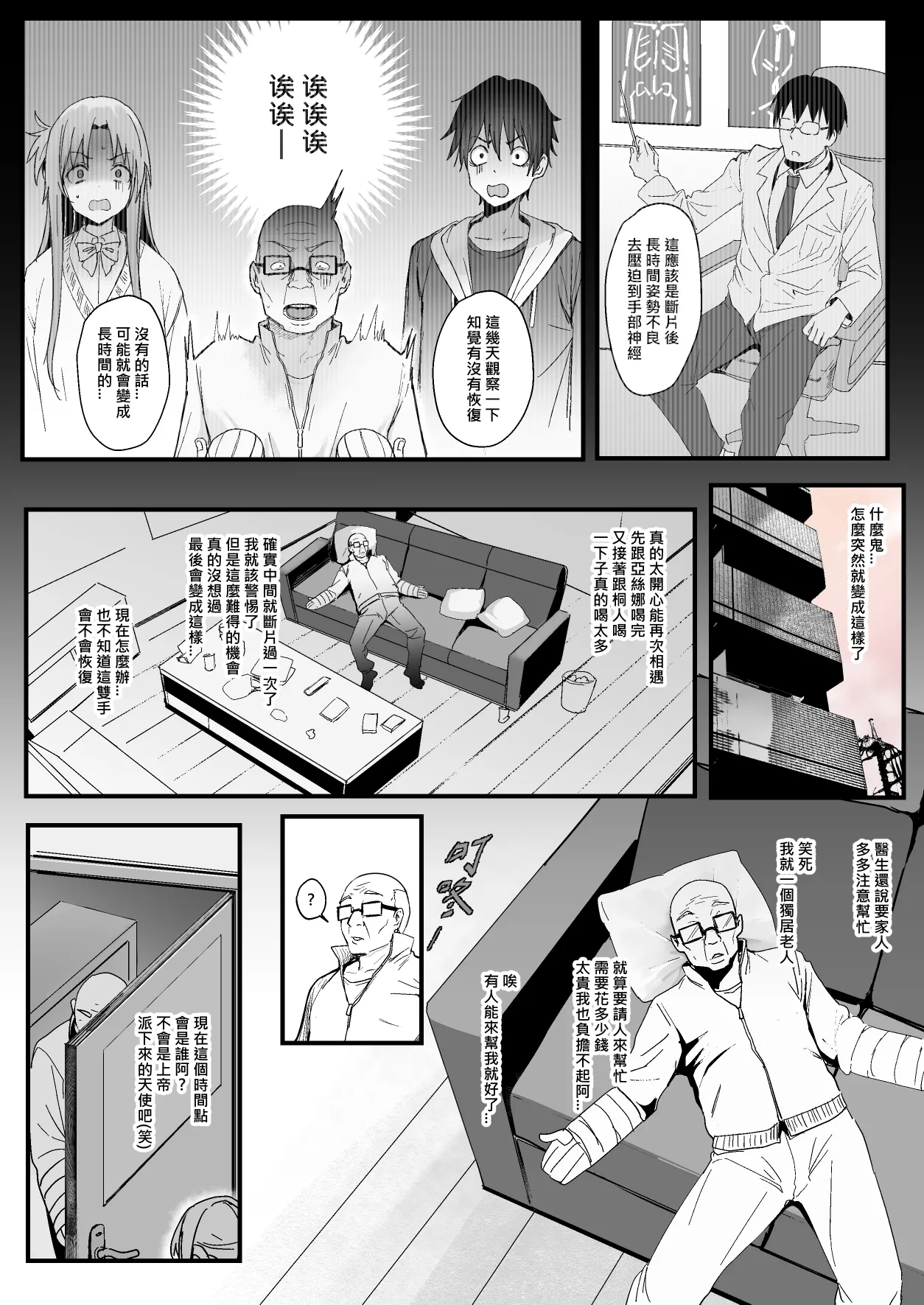 [Oninarasu] 西田-4(文字版) (Sword Art Online) – 3