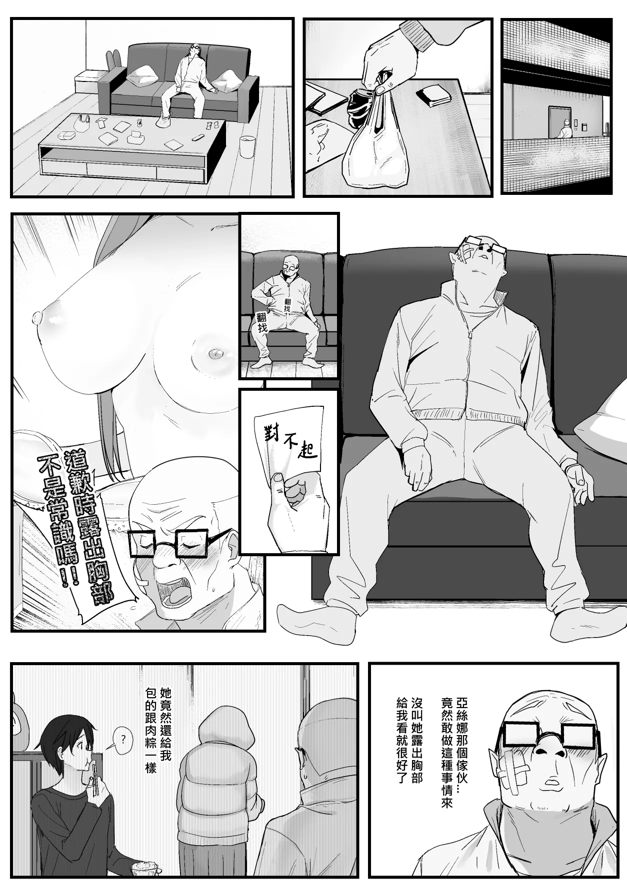 [Oninarasu] 西田-4(文字版) (Sword Art Online) – 36
