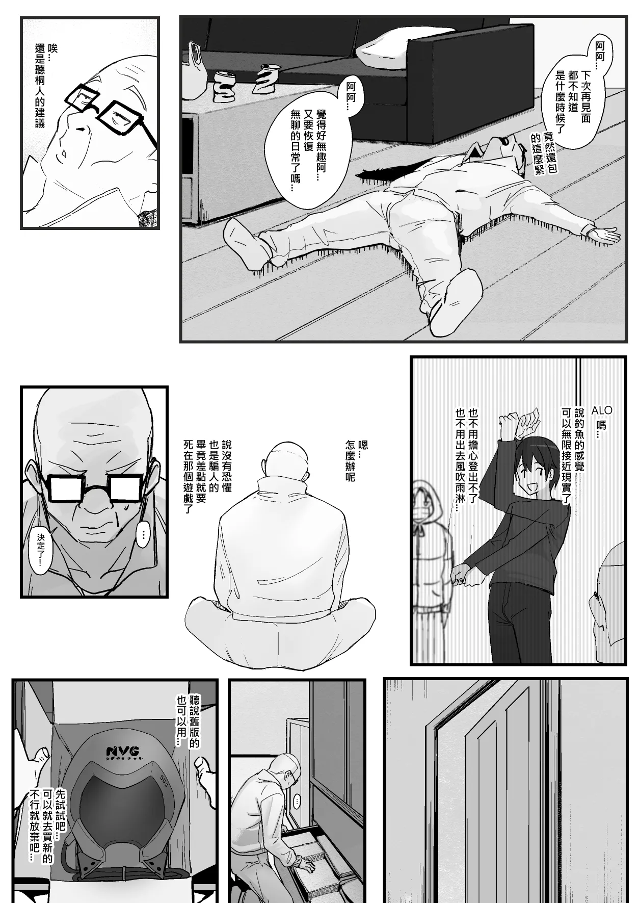 [Oninarasu] 西田-4(文字版) (Sword Art Online) – 38