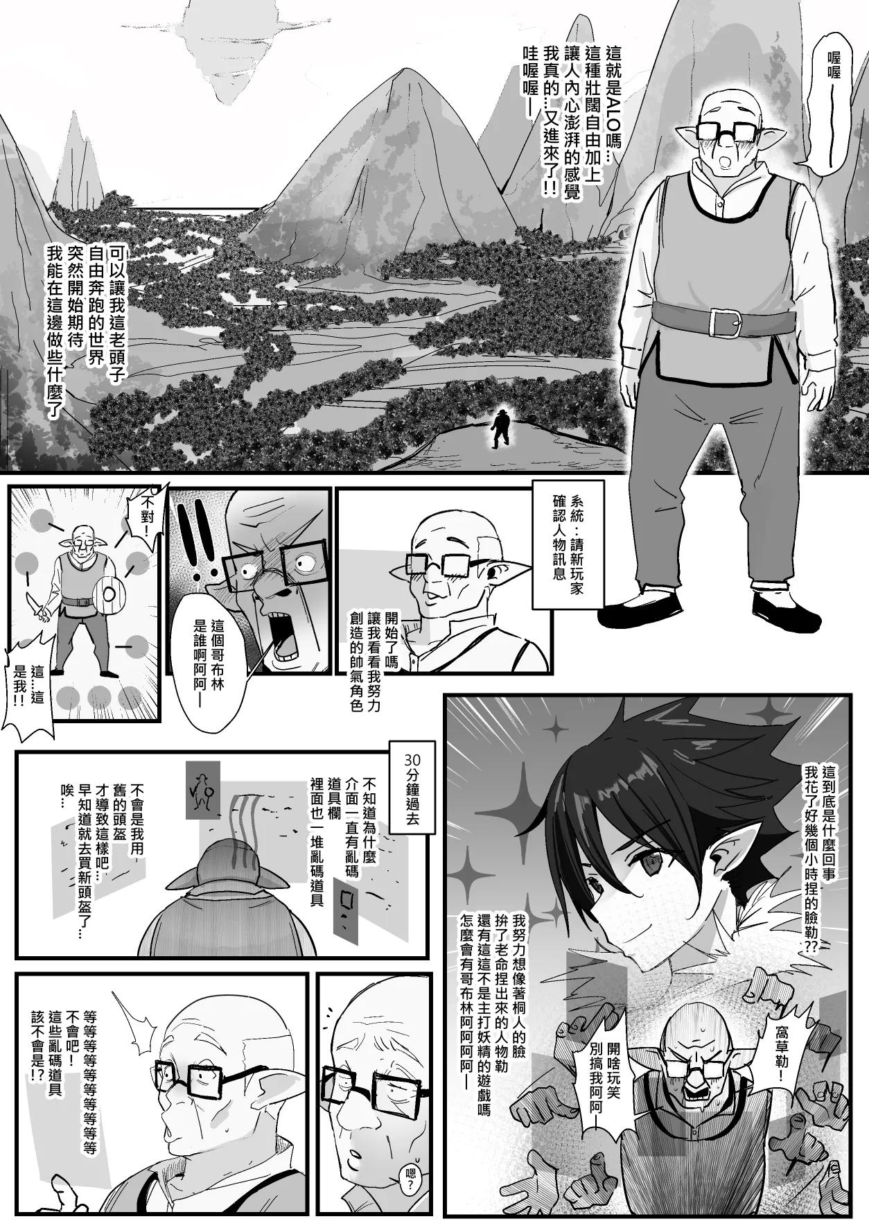 [Oninarasu] 西田-4(文字版) (Sword Art Online) – 39