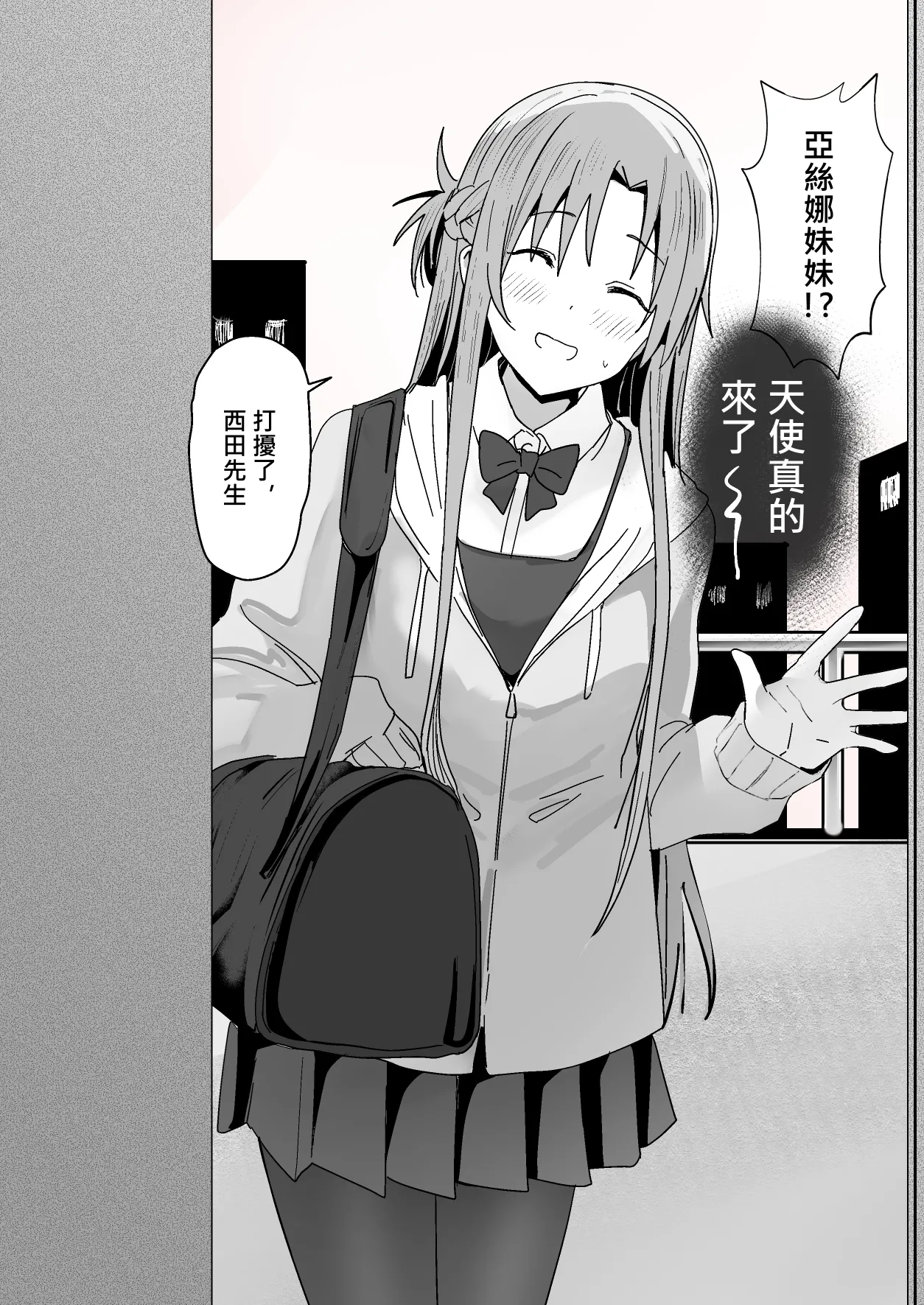 [Oninarasu] 西田-4(文字版) (Sword Art Online) – 4