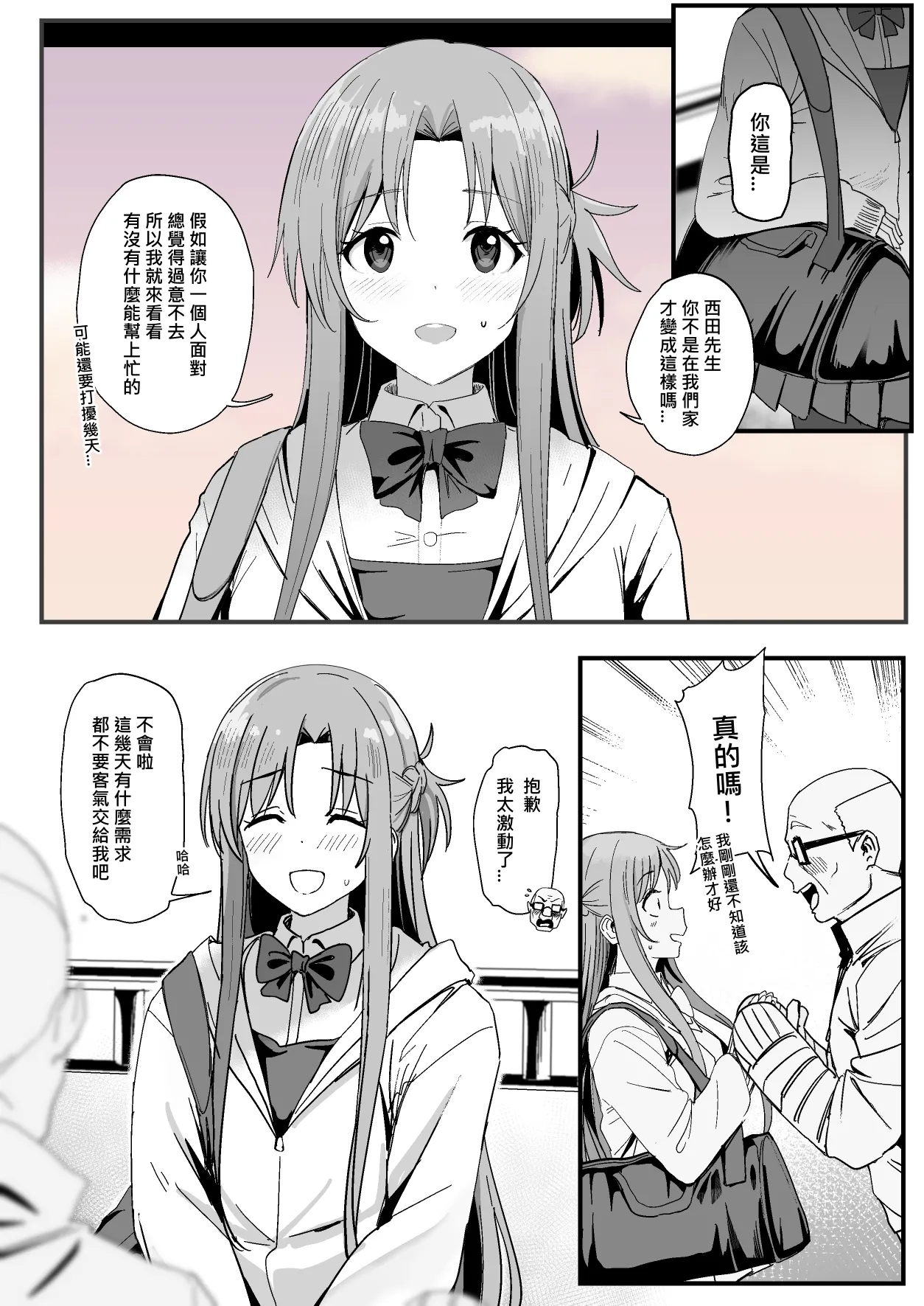 [Oninarasu] 西田-4(文字版) (Sword Art Online) – 5