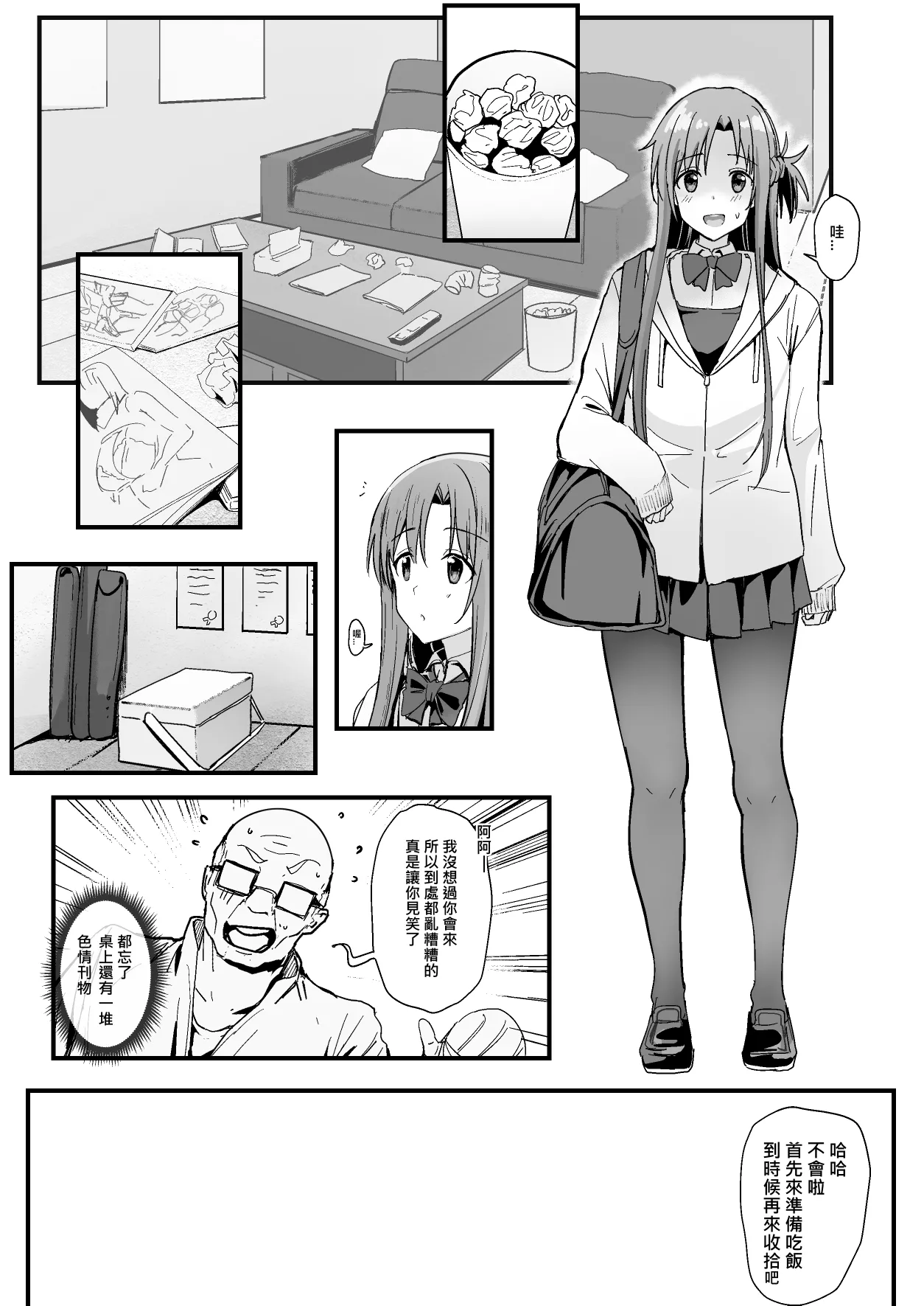 [Oninarasu] 西田-4(文字版) (Sword Art Online) – 6