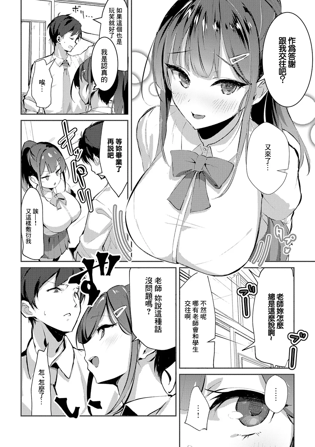 [ワレモノ] oshiego lecture – 4