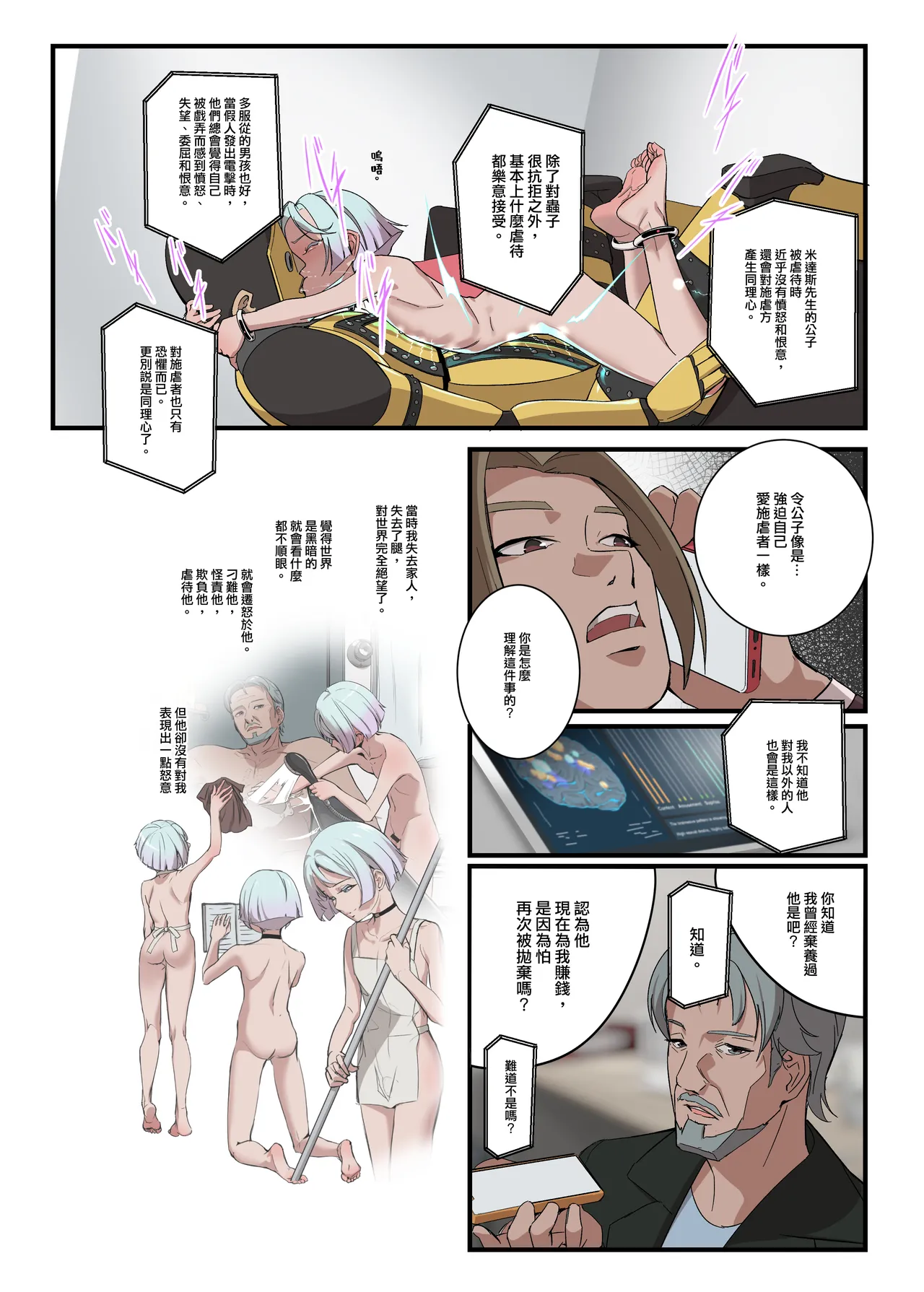 被爸爸禁止勃起了！天使娼年恩格爾 – 28