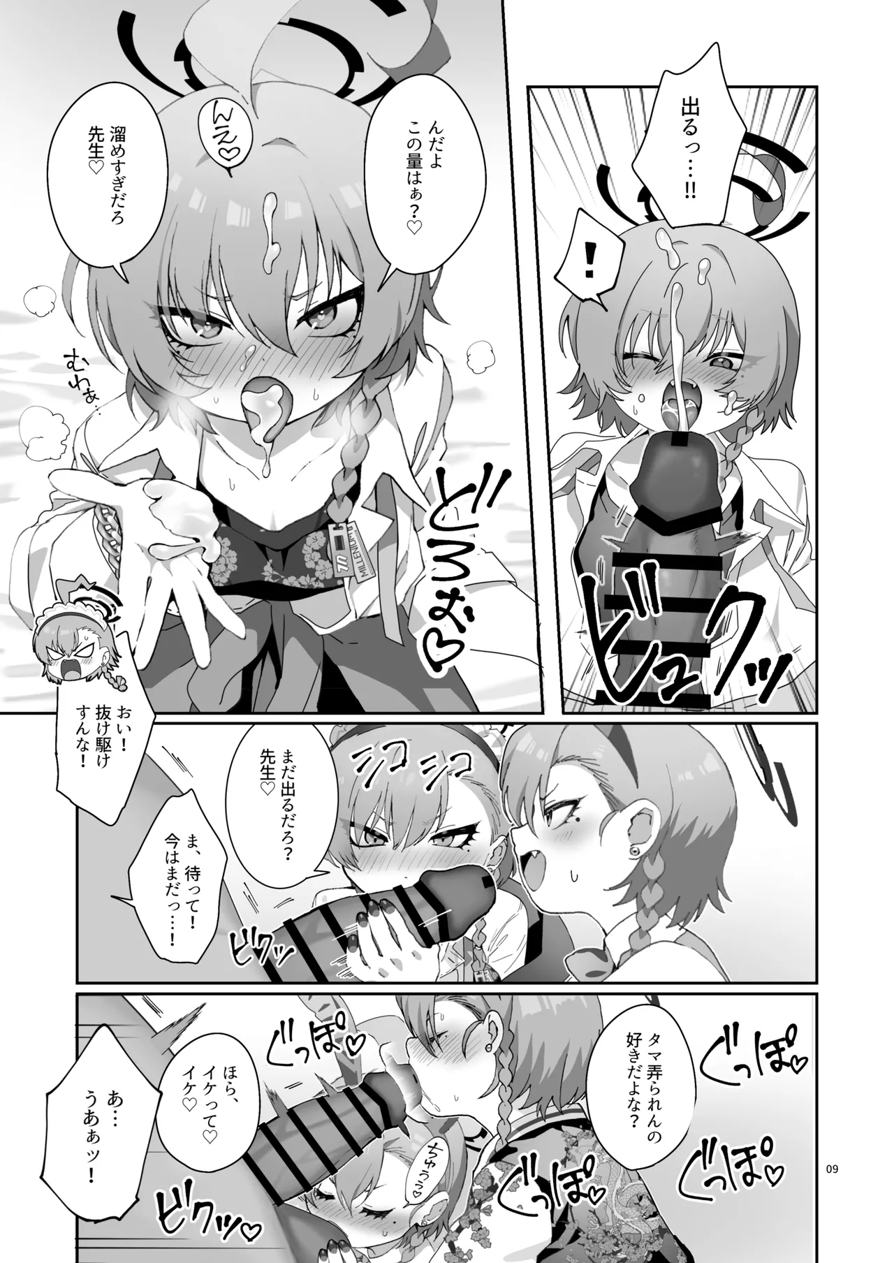 [ヤンキーはママ (しげた)] ネル！ネル！ネル！ジェットストリームネルちゃんを仕掛けるぞ！ – 11
